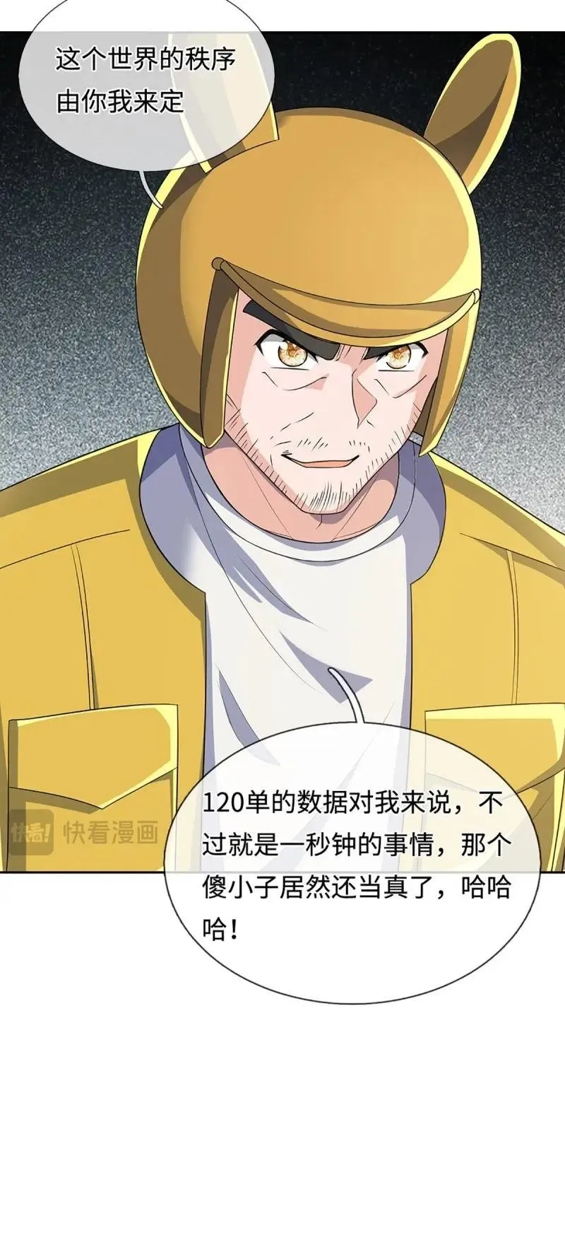 第432话 第428话 我的存在就是秩序 第34页