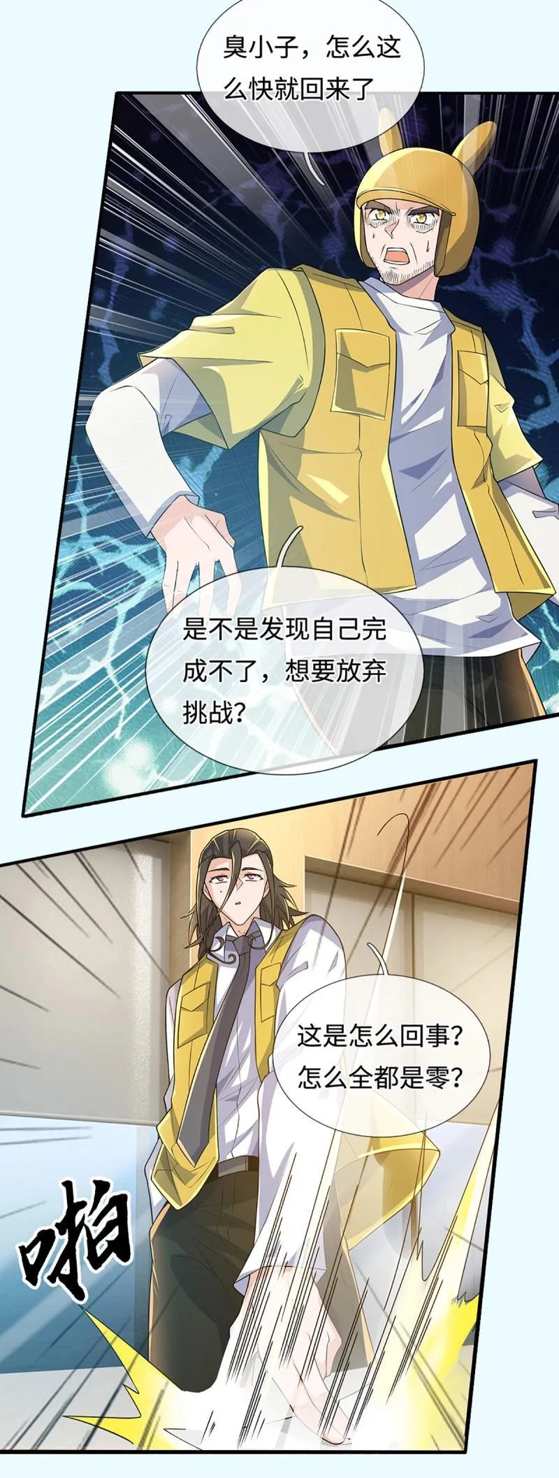 第433话 第429话 获胜的规则 第9页