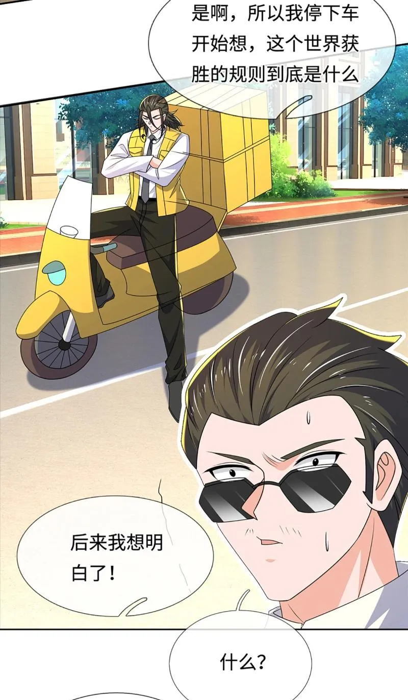 第433话 第429话 获胜的规则 第22页