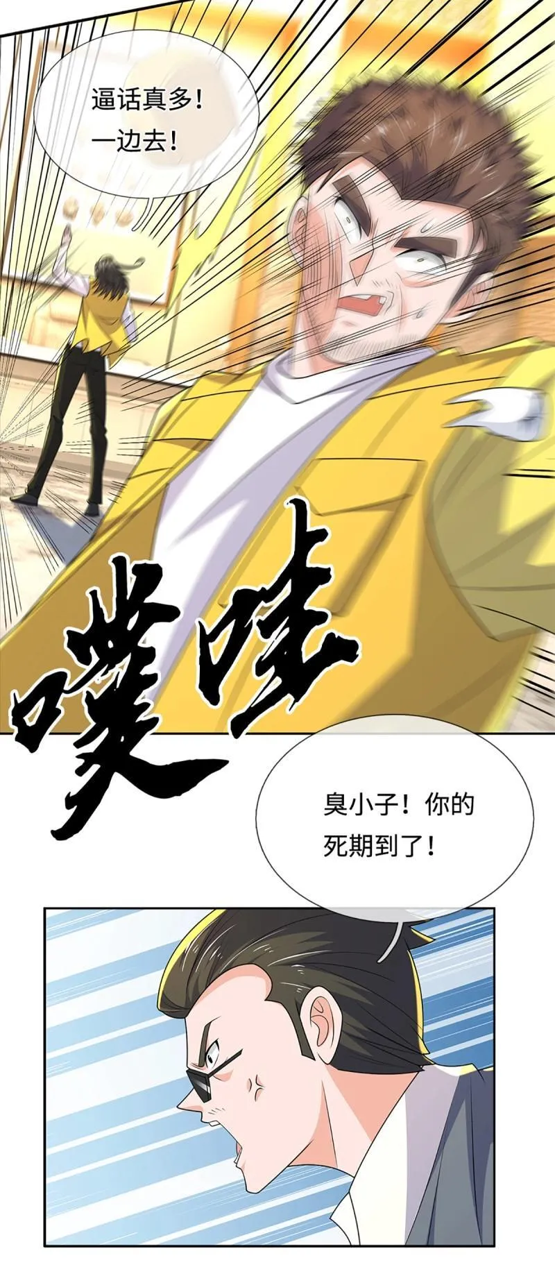 第433话 第429话 获胜的规则 第25页