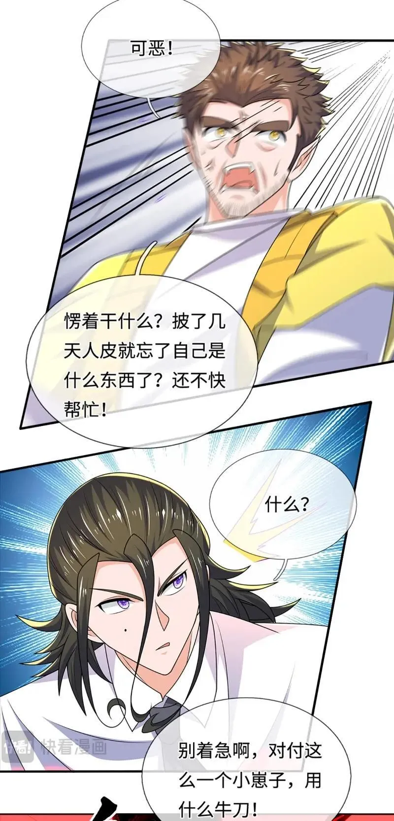 第433话 第429话 获胜的规则 第29页