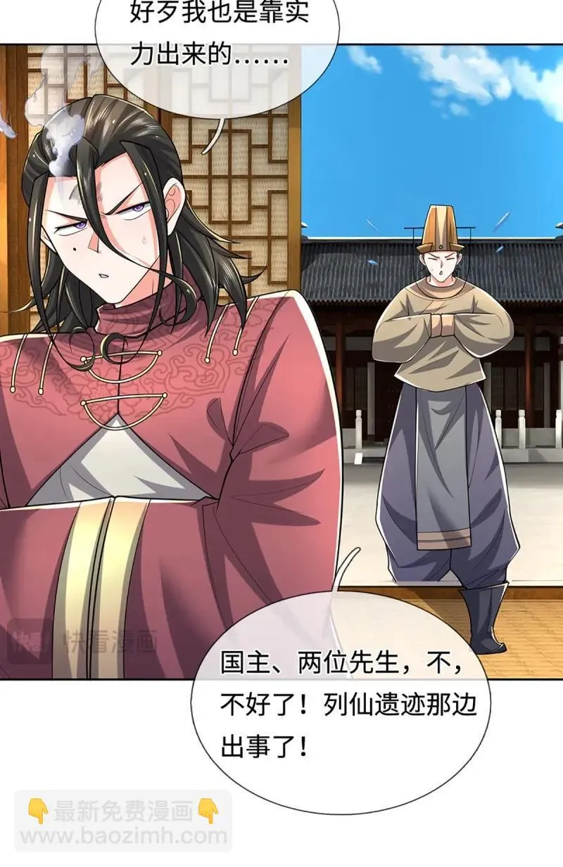 第434话 第430话 我不是这个世界的人 第34页