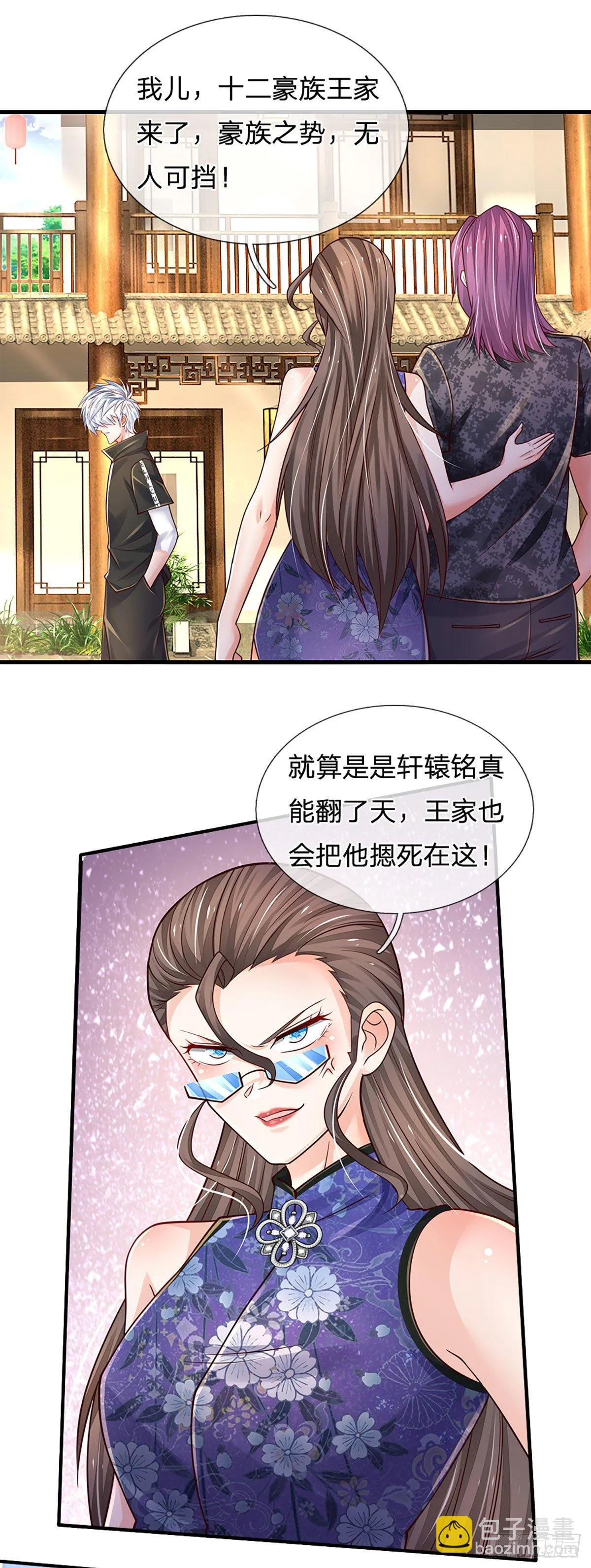 第135话 王家秘术 第2页