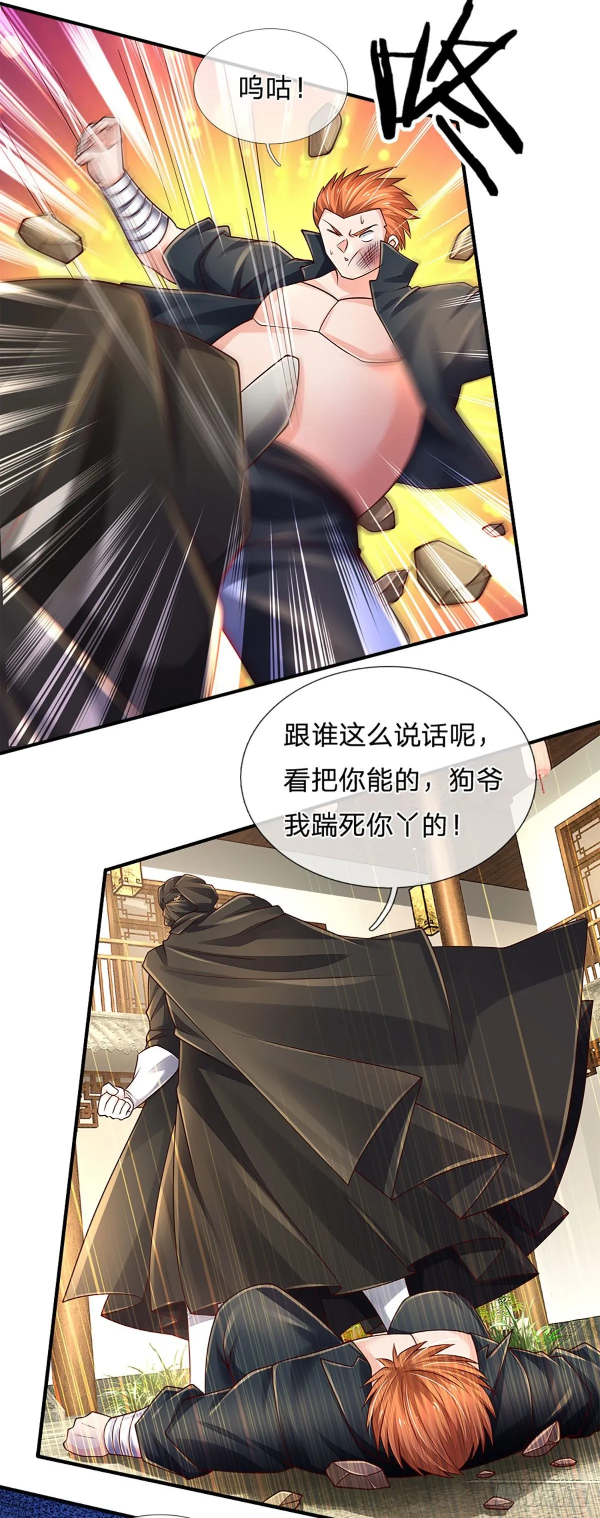 第135话 王家秘术 第6页