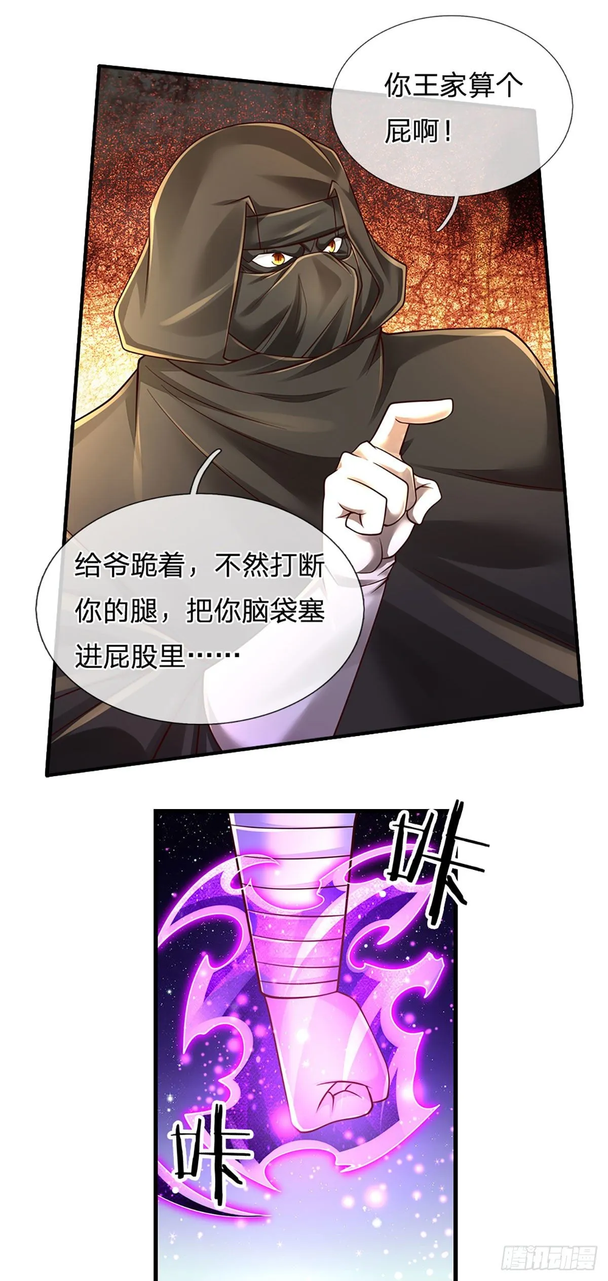 第135话 王家秘术 第8页