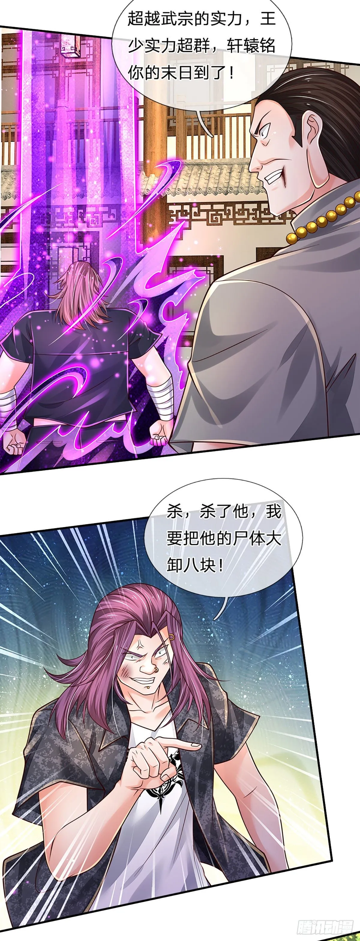 第135话 王家秘术 第10页