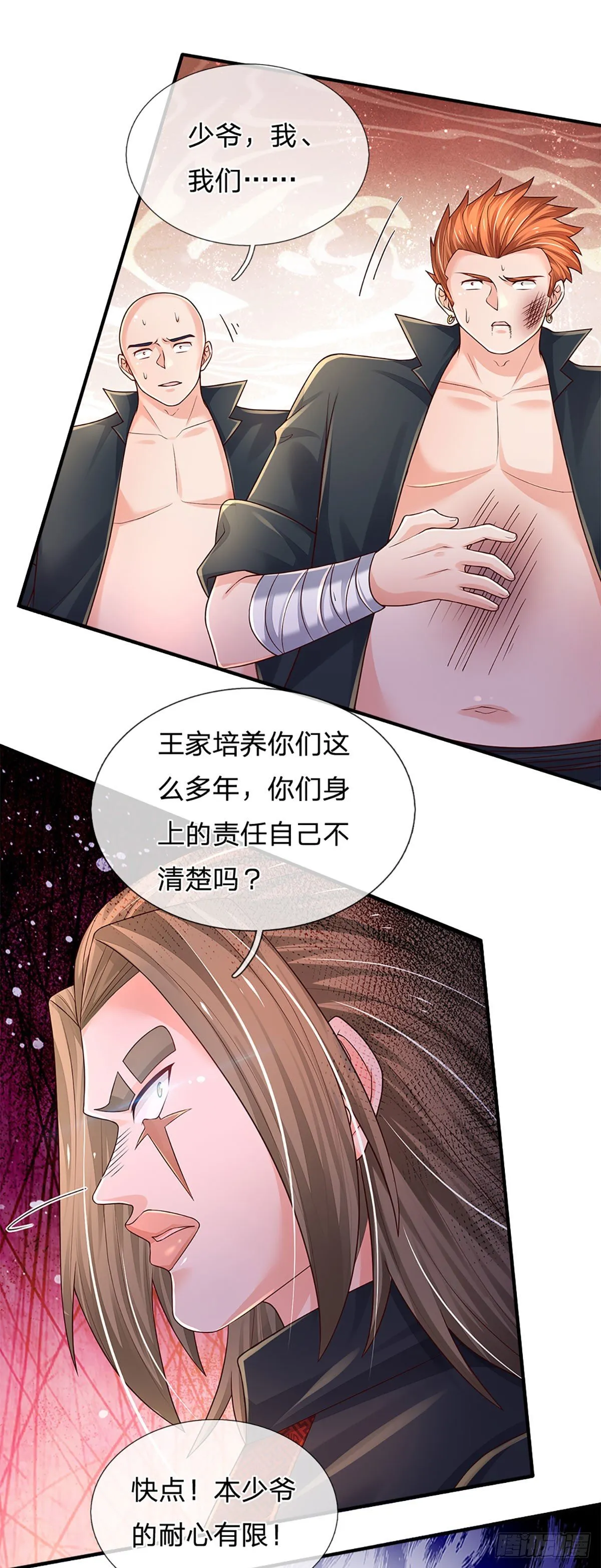 第135话 王家秘术 第16页
