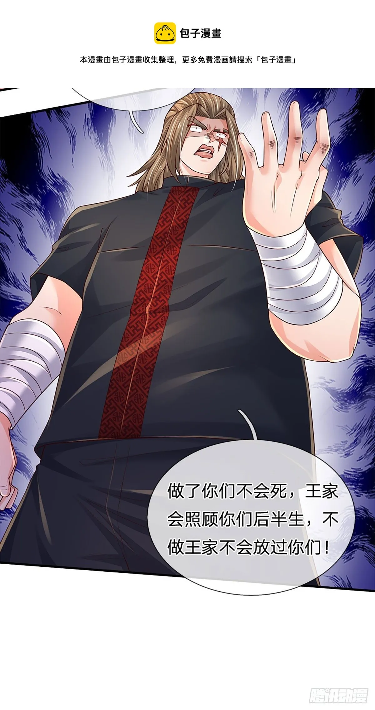 第135话 王家秘术 第17页