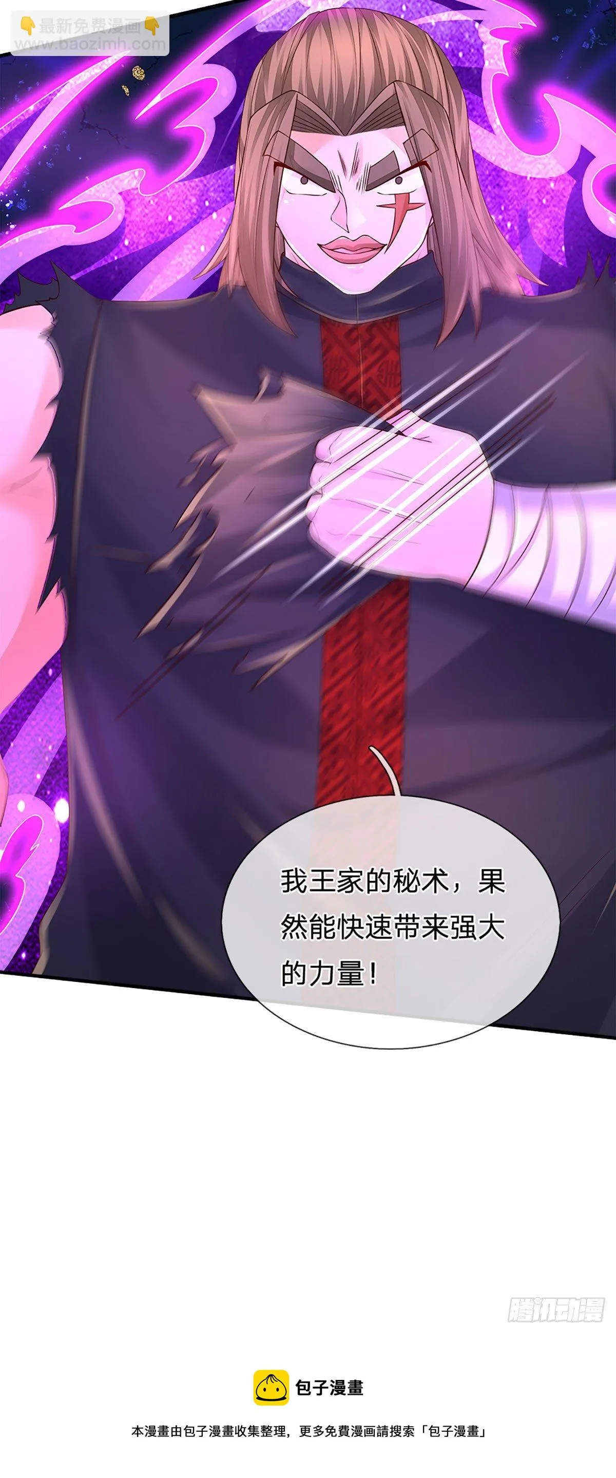 第135话 王家秘术 第21页