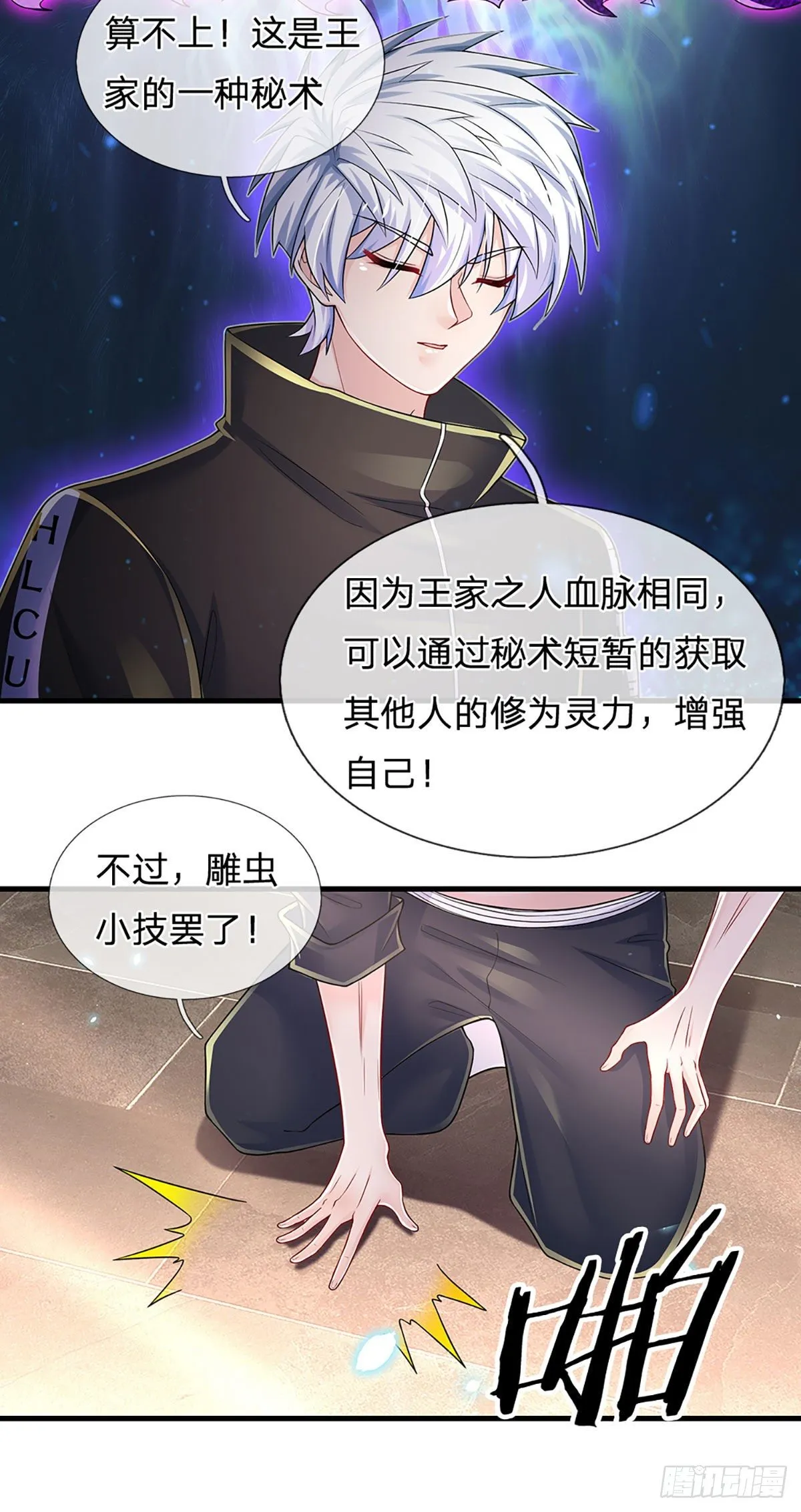 第135话 王家秘术 第23页