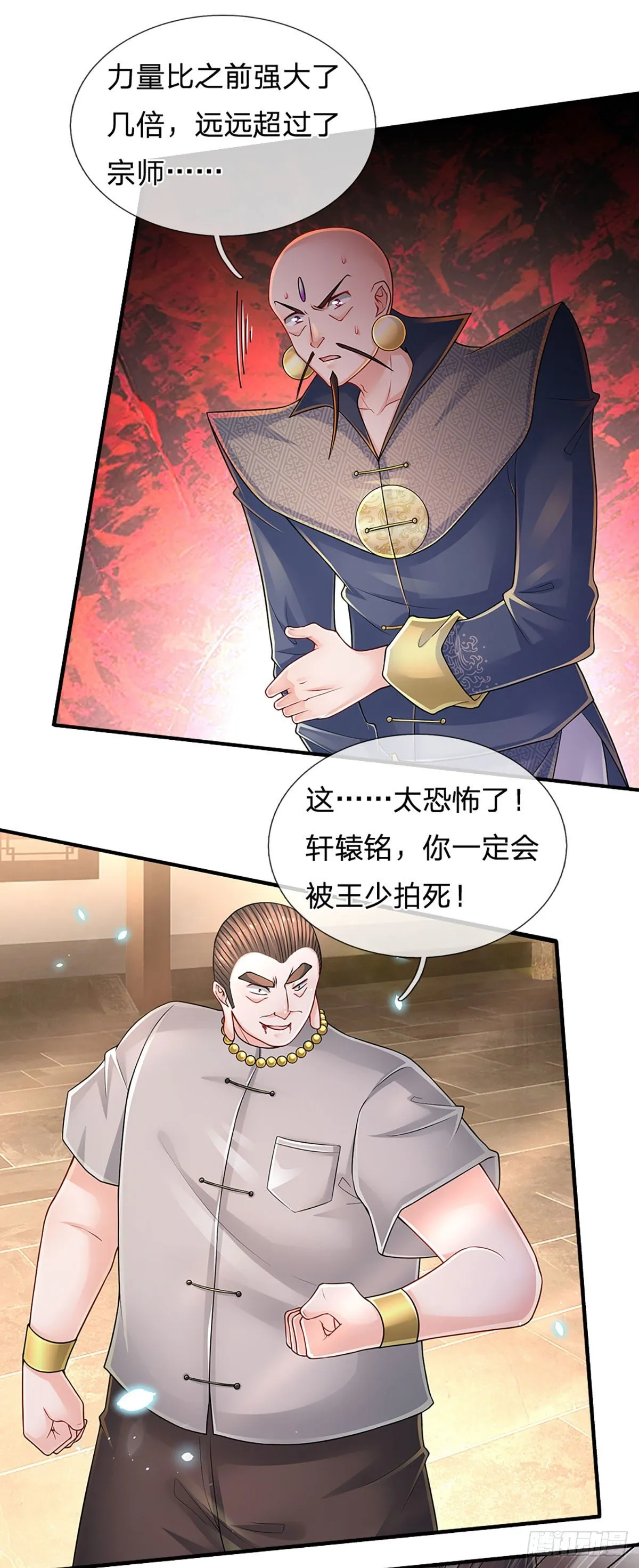 第135话 王家秘术 第26页