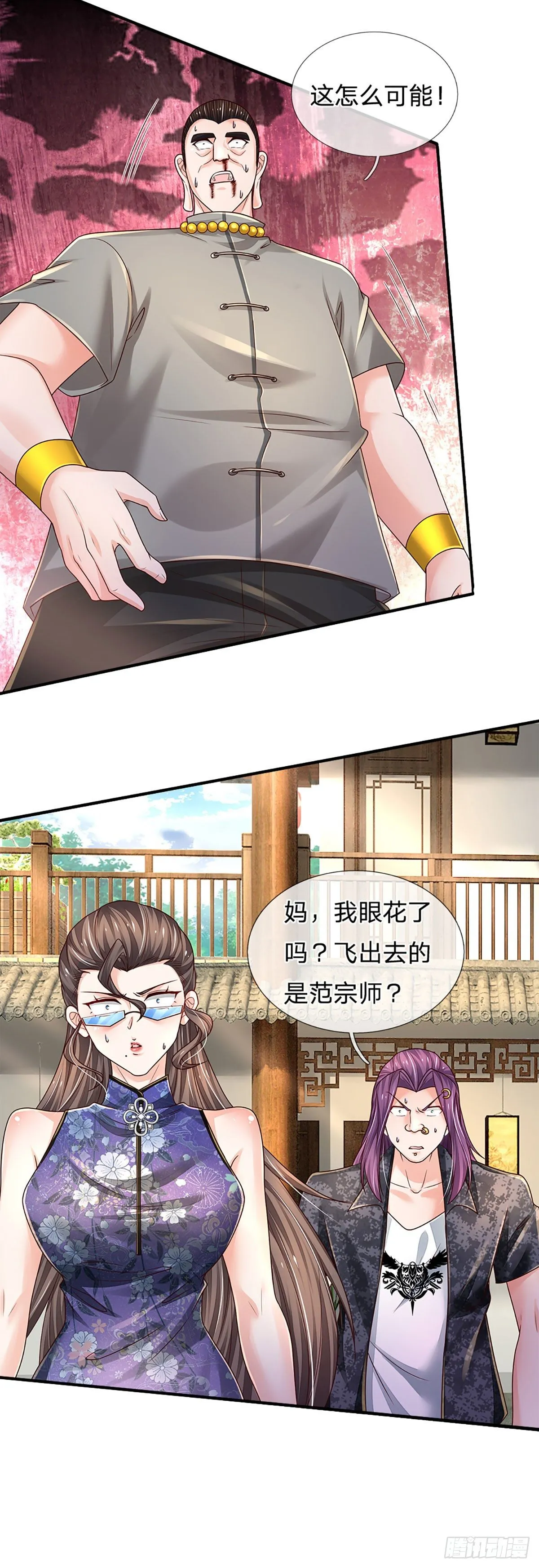 第134话 爷！我来晚了 第4页