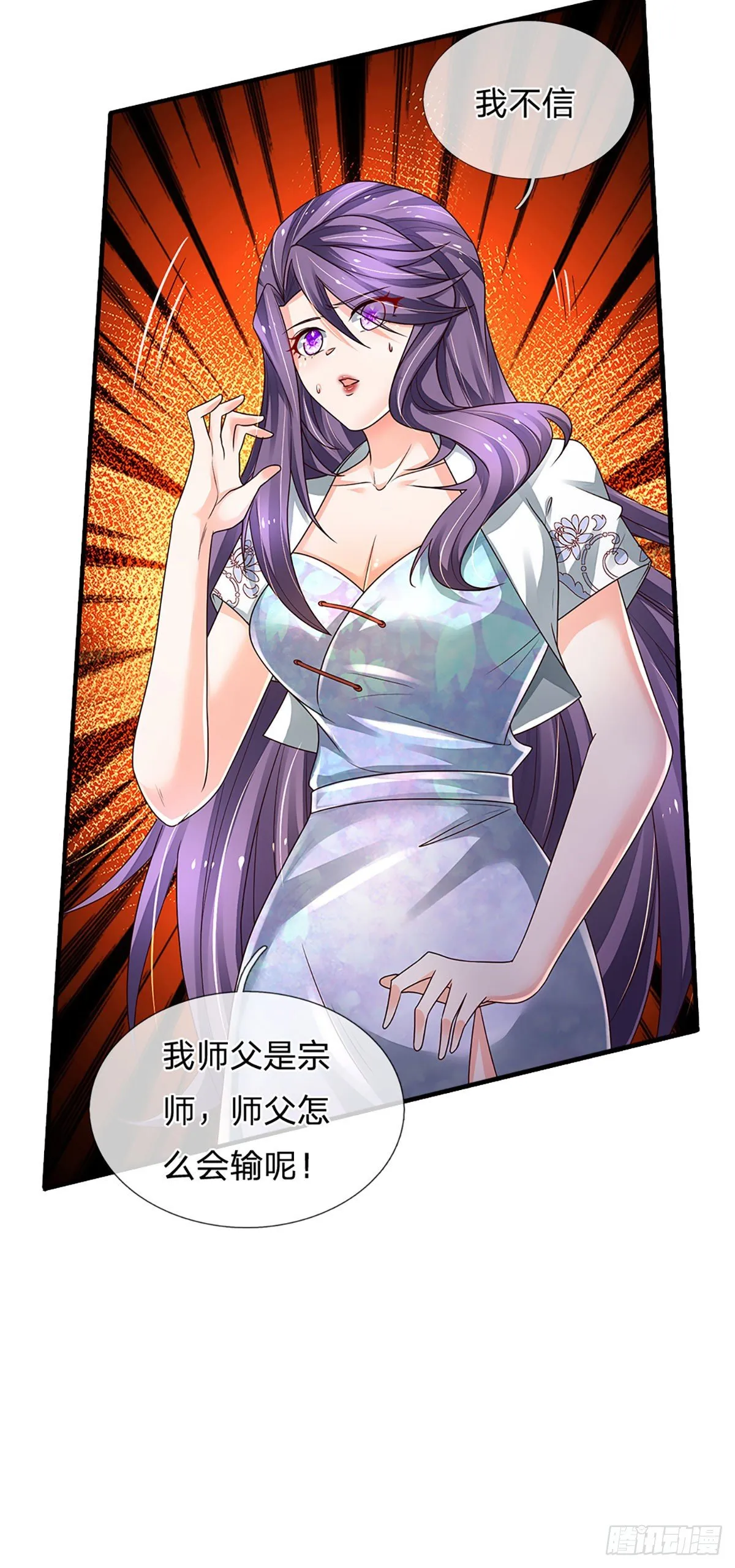 第134话 爷！我来晚了 第8页