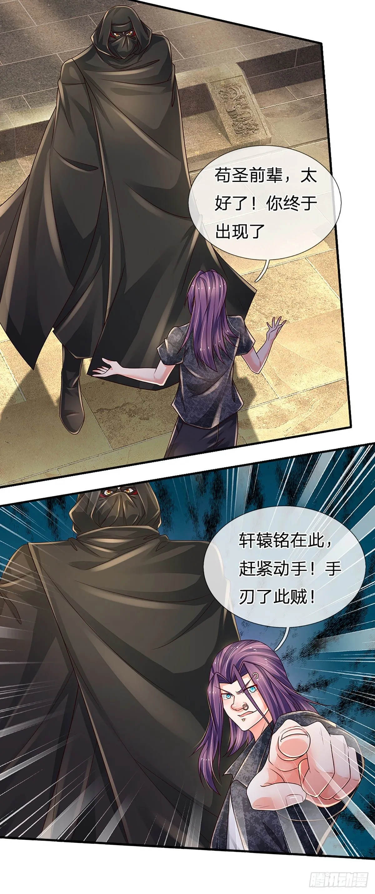 第134话 爷！我来晚了 第12页
