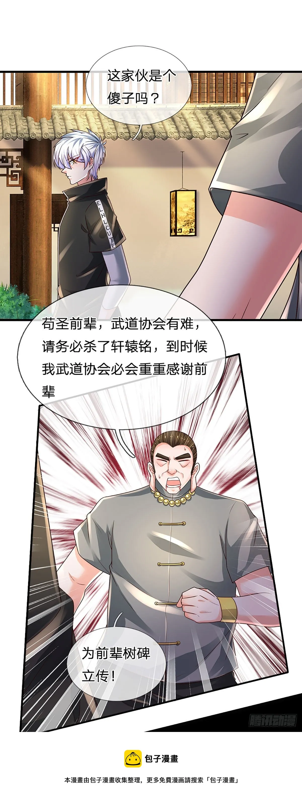 第134话 爷！我来晚了 第13页