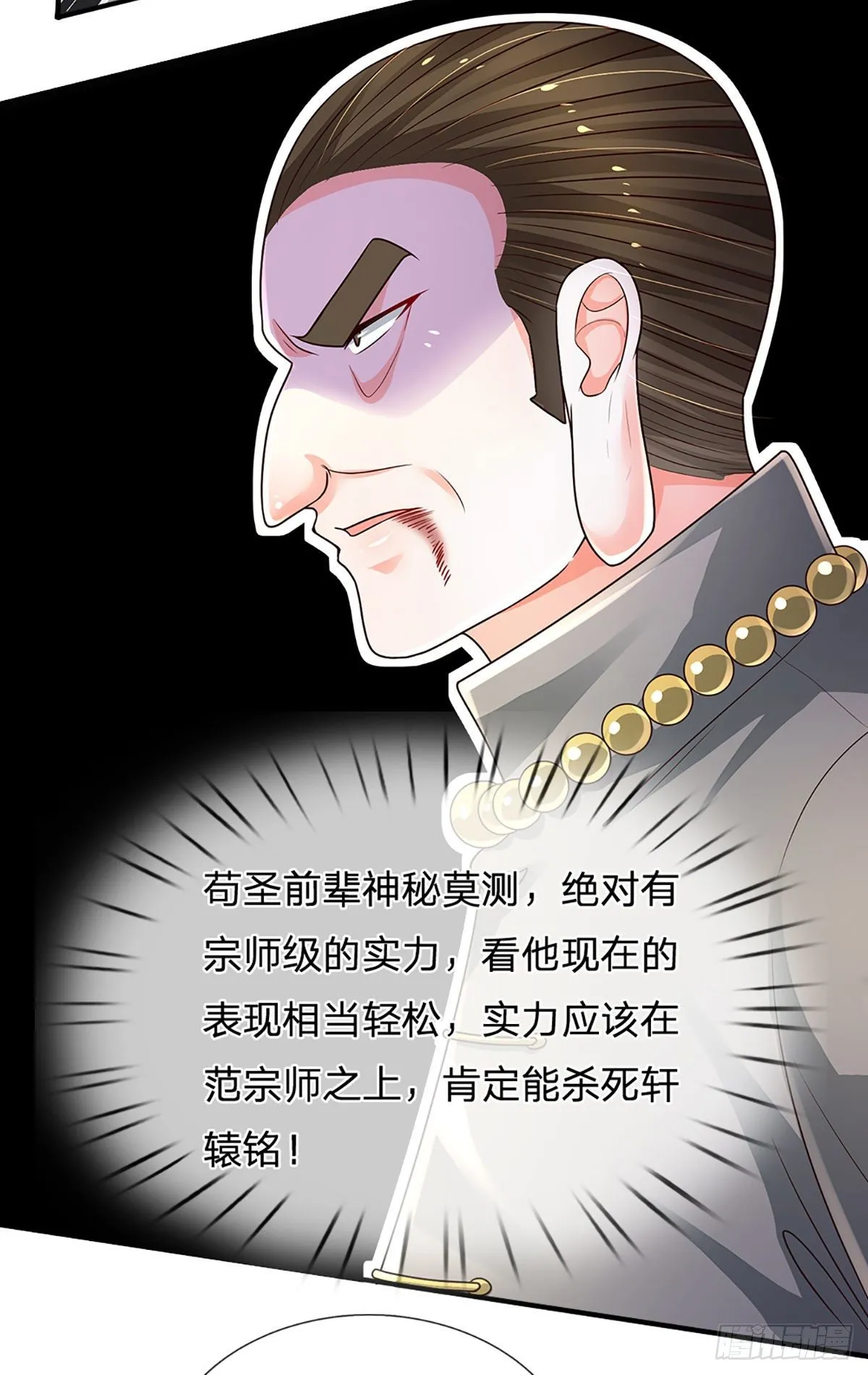第134话 爷！我来晚了 第14页