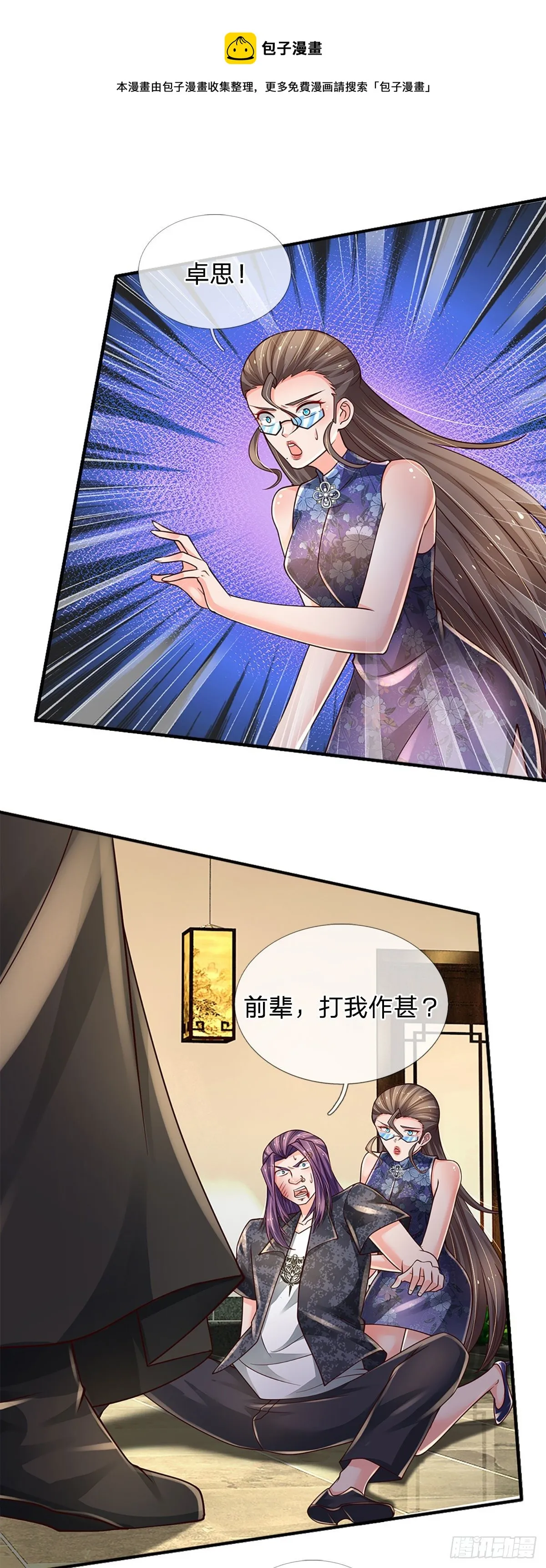 第134话 爷！我来晚了 第17页