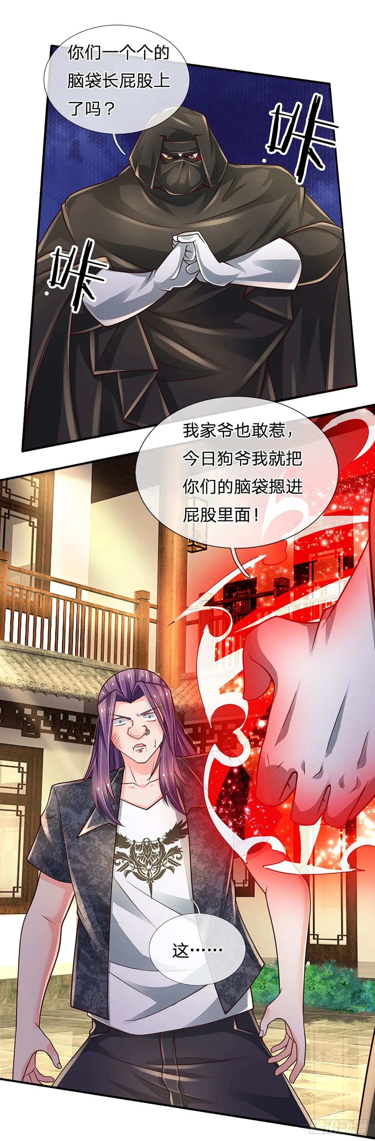 第134话 爷！我来晚了 第20页