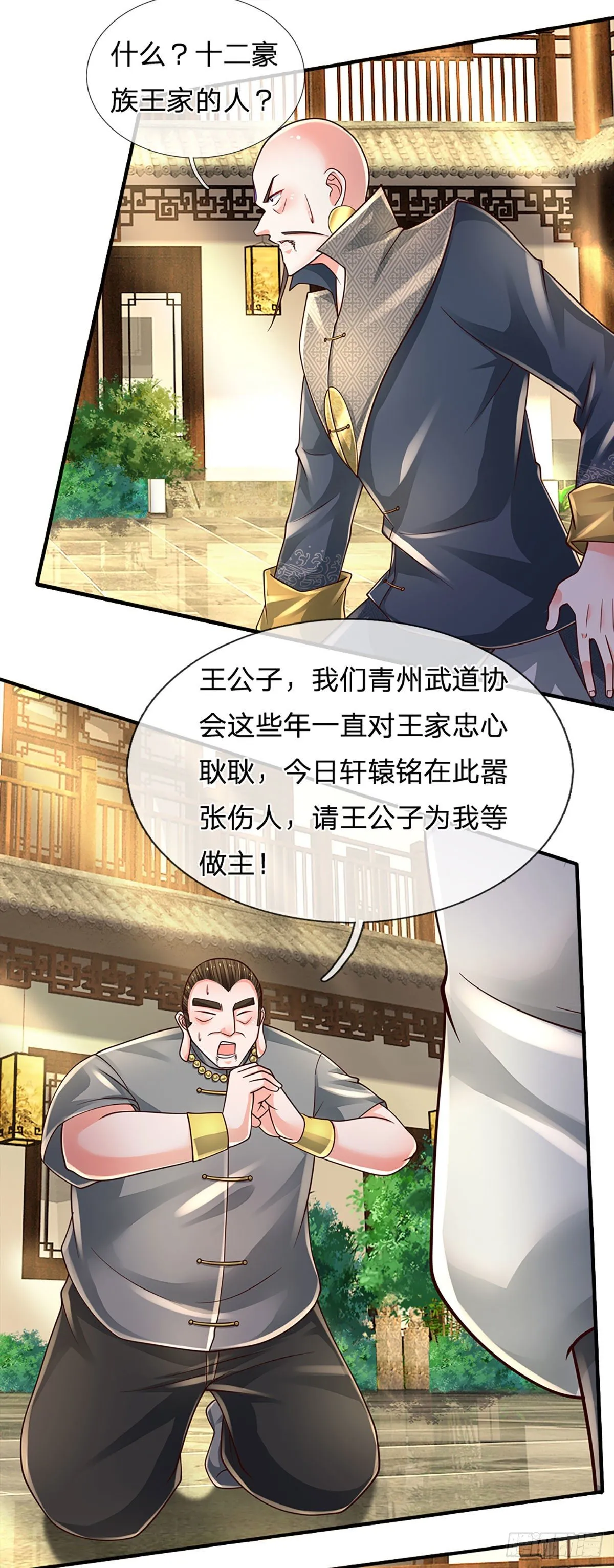 第134话 爷！我来晚了 第24页