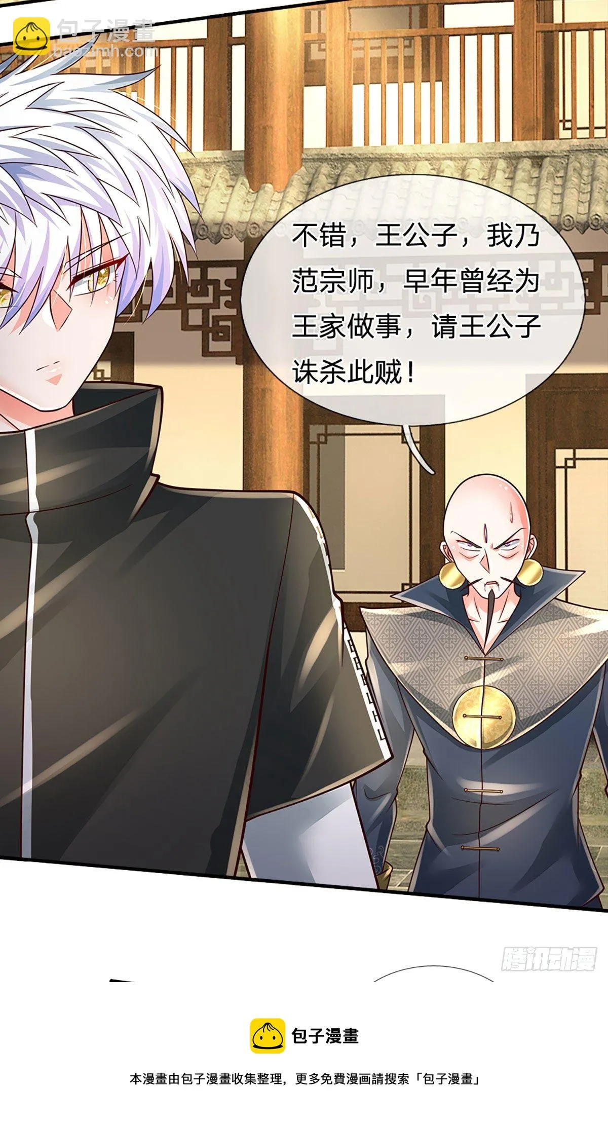 第134话 爷！我来晚了 第25页