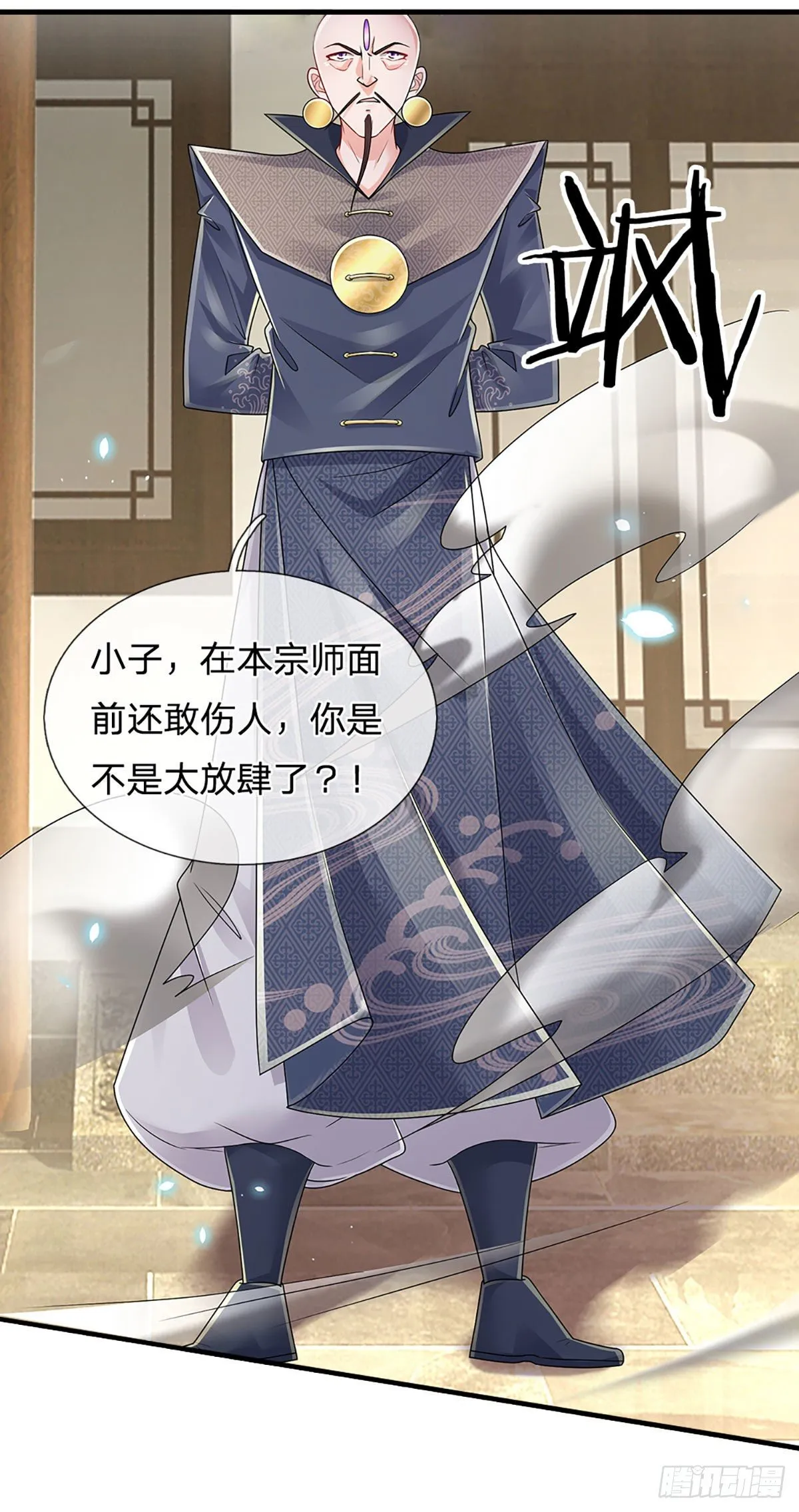 第133话 元初蝶，跳梁小丑 第3页