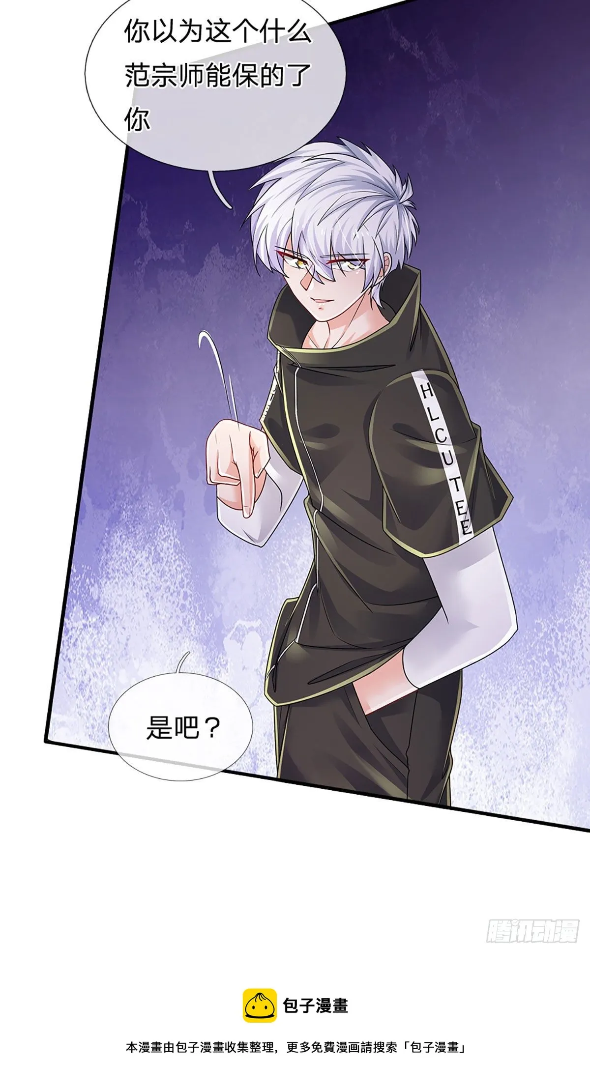 第133话 元初蝶，跳梁小丑 第5页
