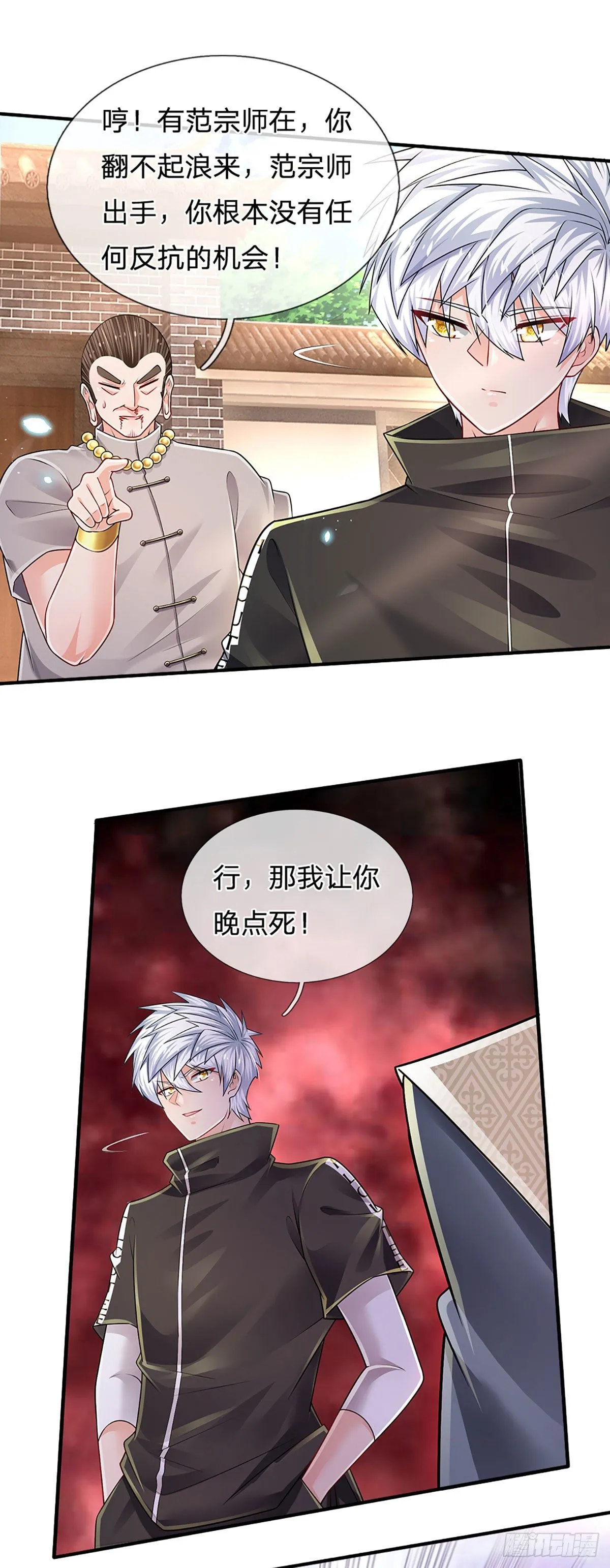 第133话 元初蝶，跳梁小丑 第6页