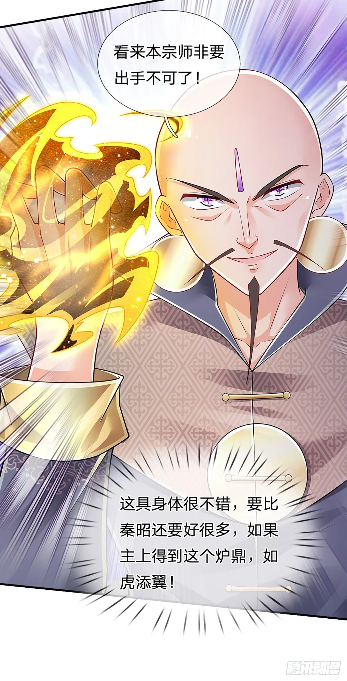 第133话 元初蝶，跳梁小丑 第7页