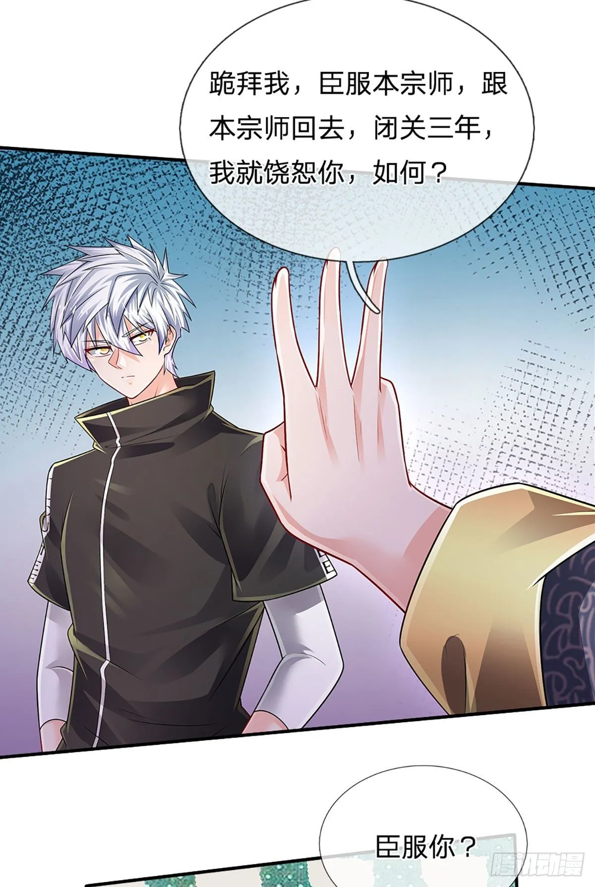 第133话 元初蝶，跳梁小丑 第11页