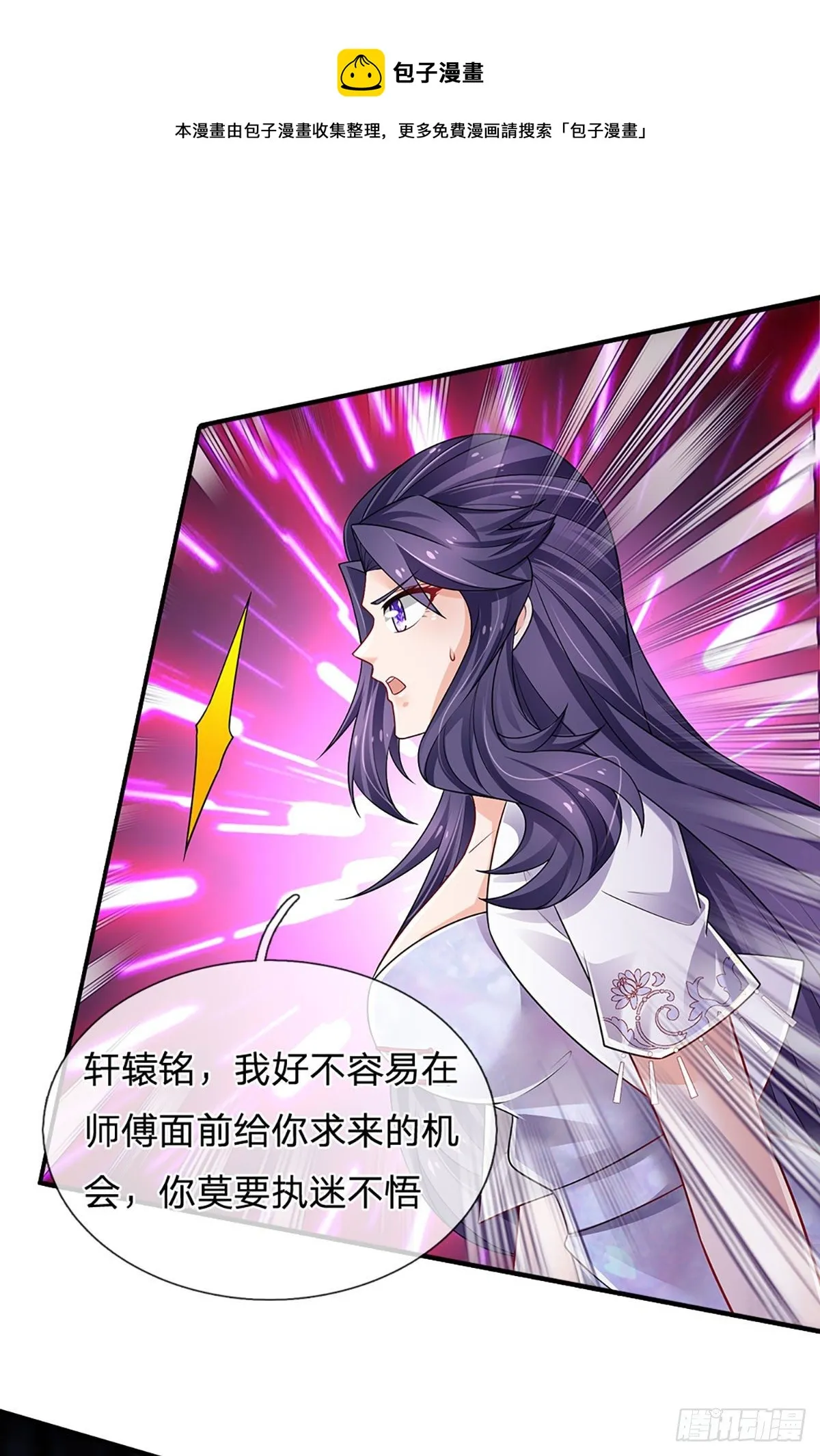 第133话 元初蝶，跳梁小丑 第13页