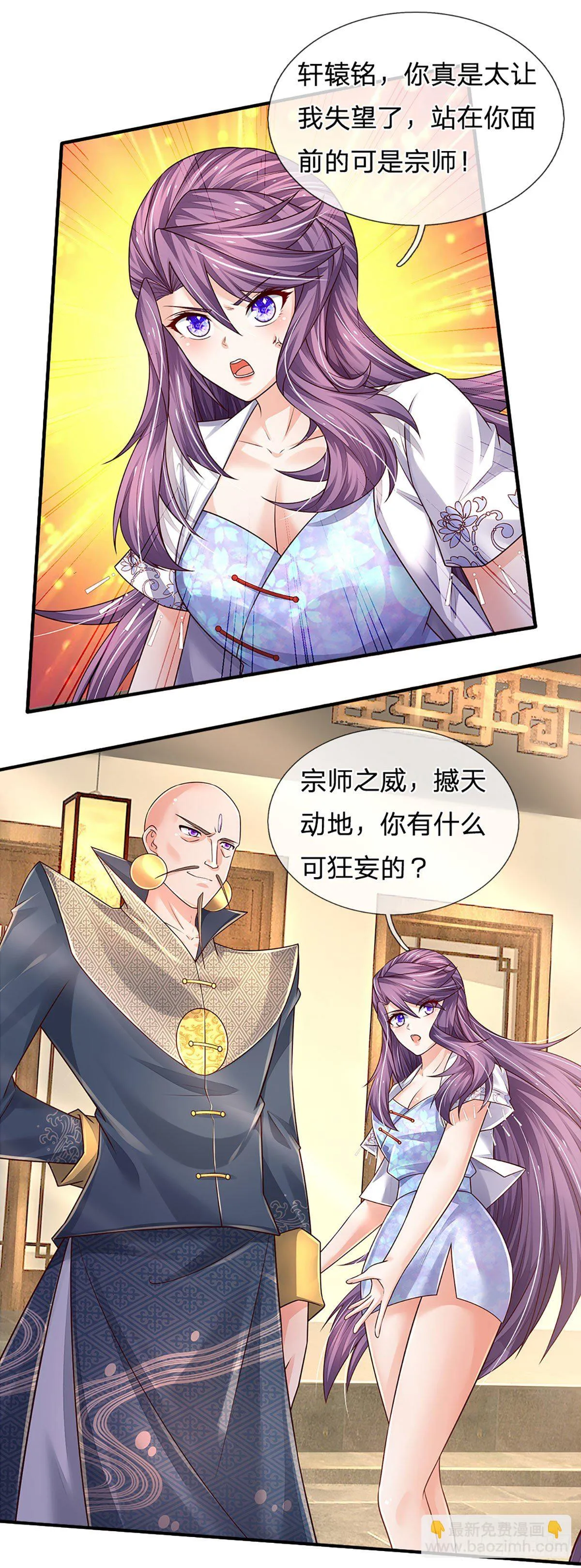 第133话 元初蝶，跳梁小丑 第15页