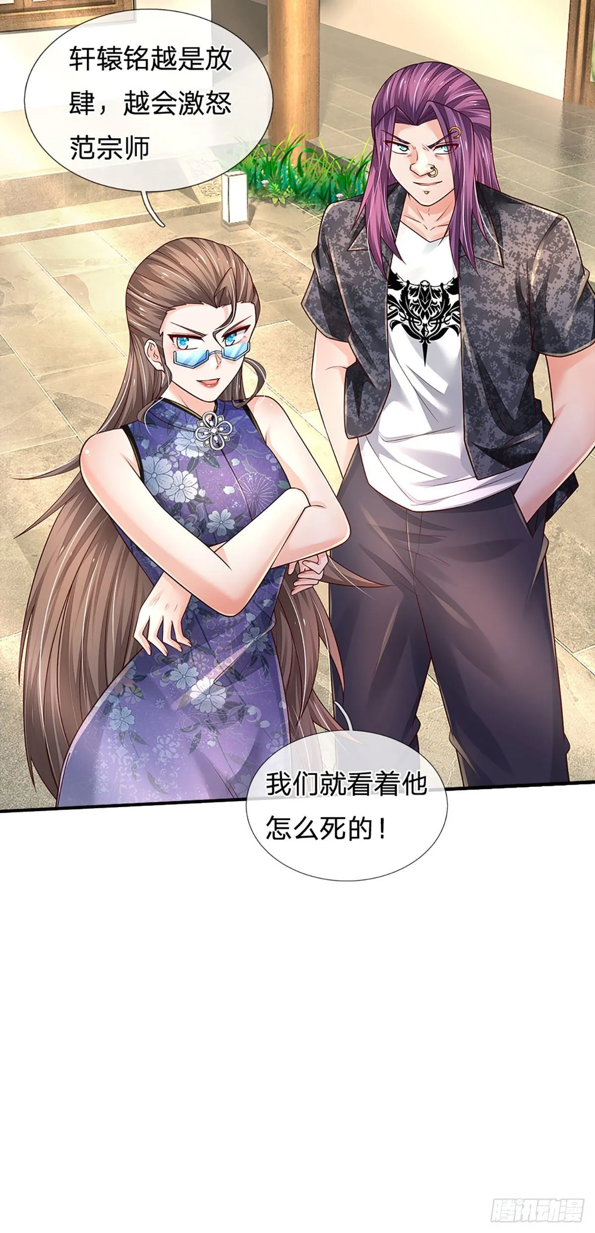 第133话 元初蝶，跳梁小丑 第18页