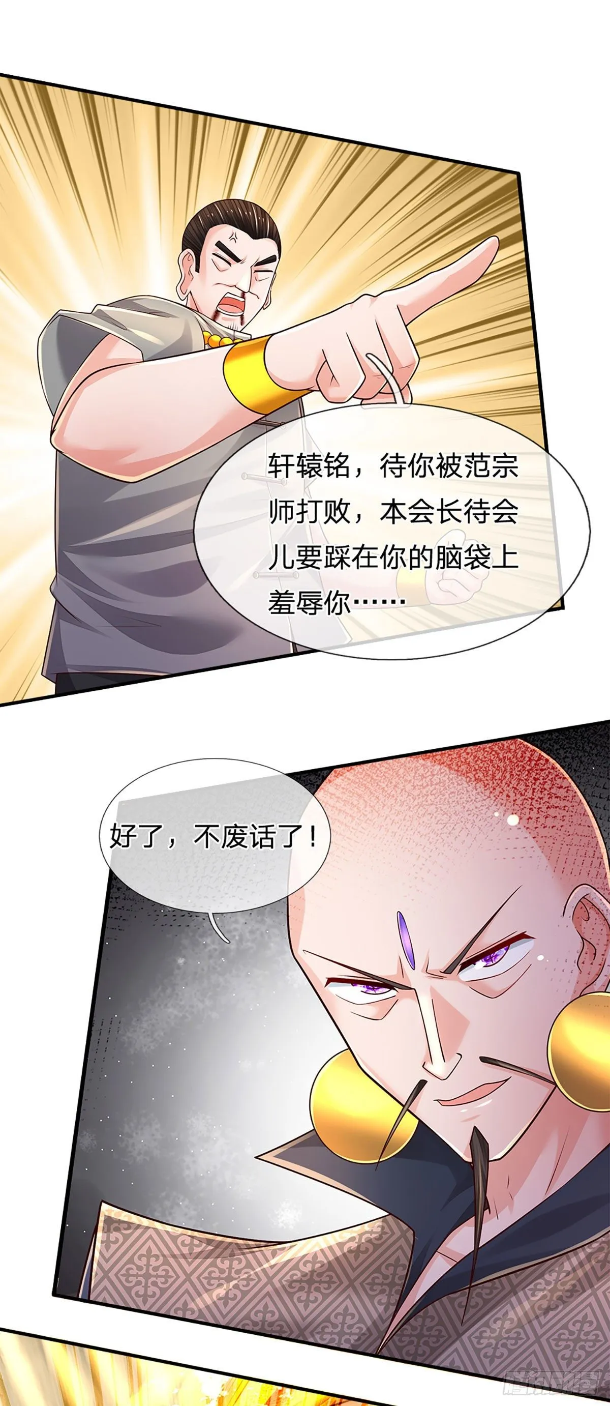第133话 元初蝶，跳梁小丑 第23页