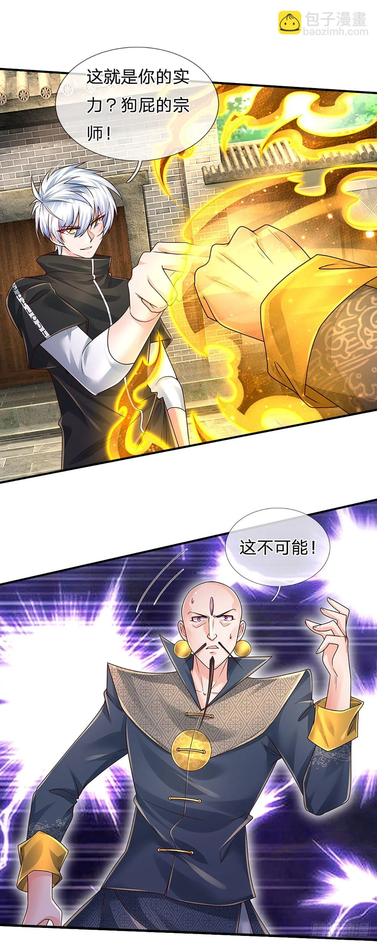 第133话 元初蝶，跳梁小丑 第27页