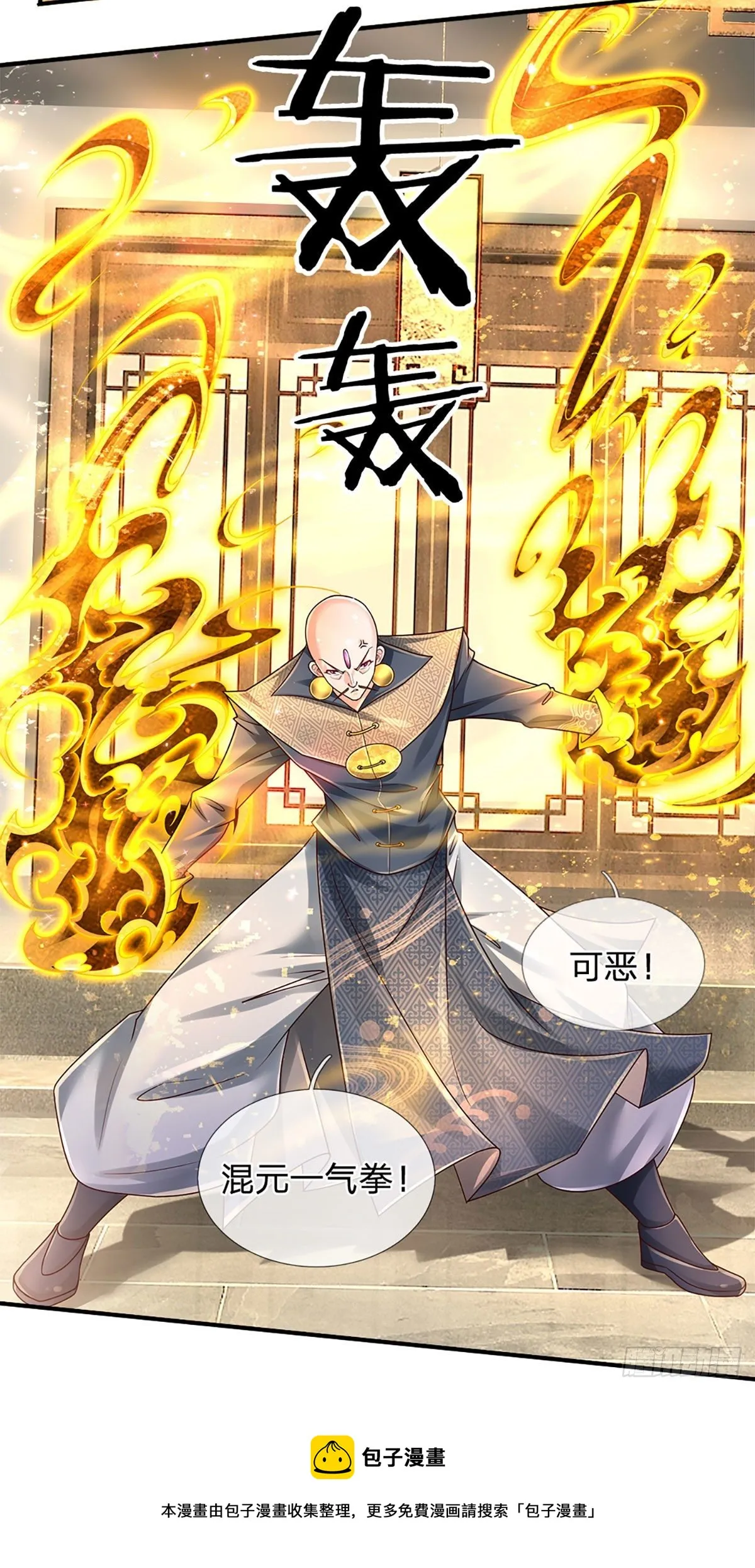 第133话 元初蝶，跳梁小丑 第29页