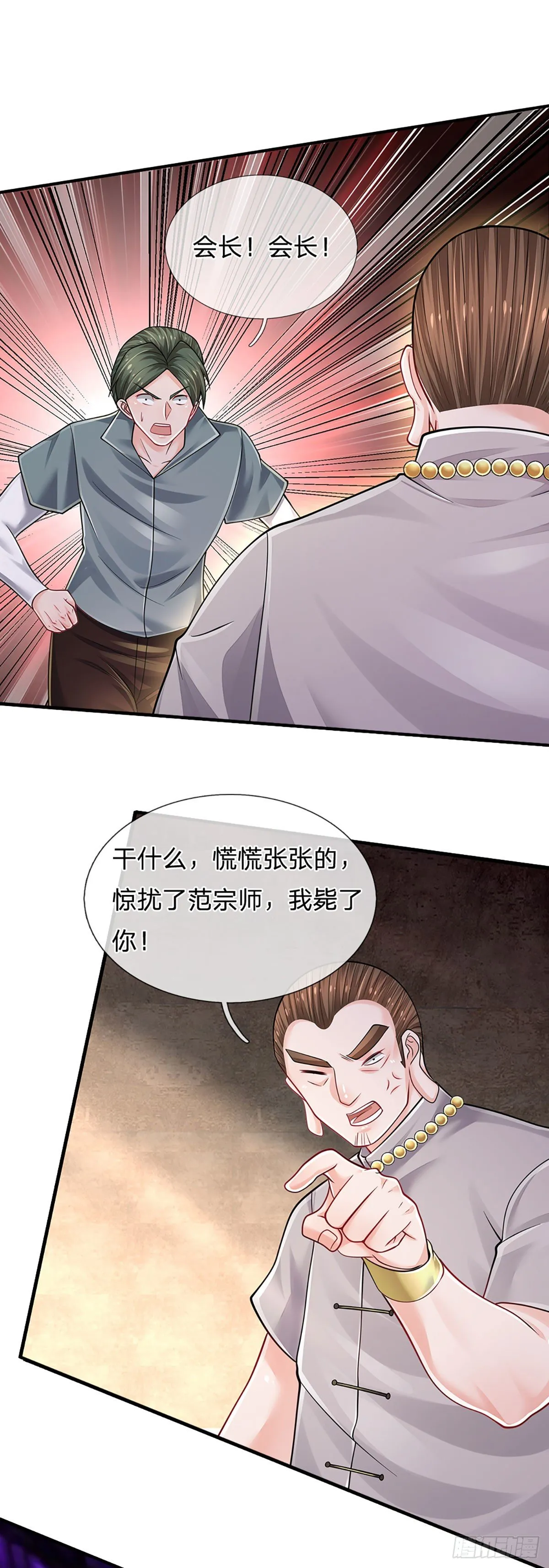 第132话 惹我的朋友更不可以 第3页