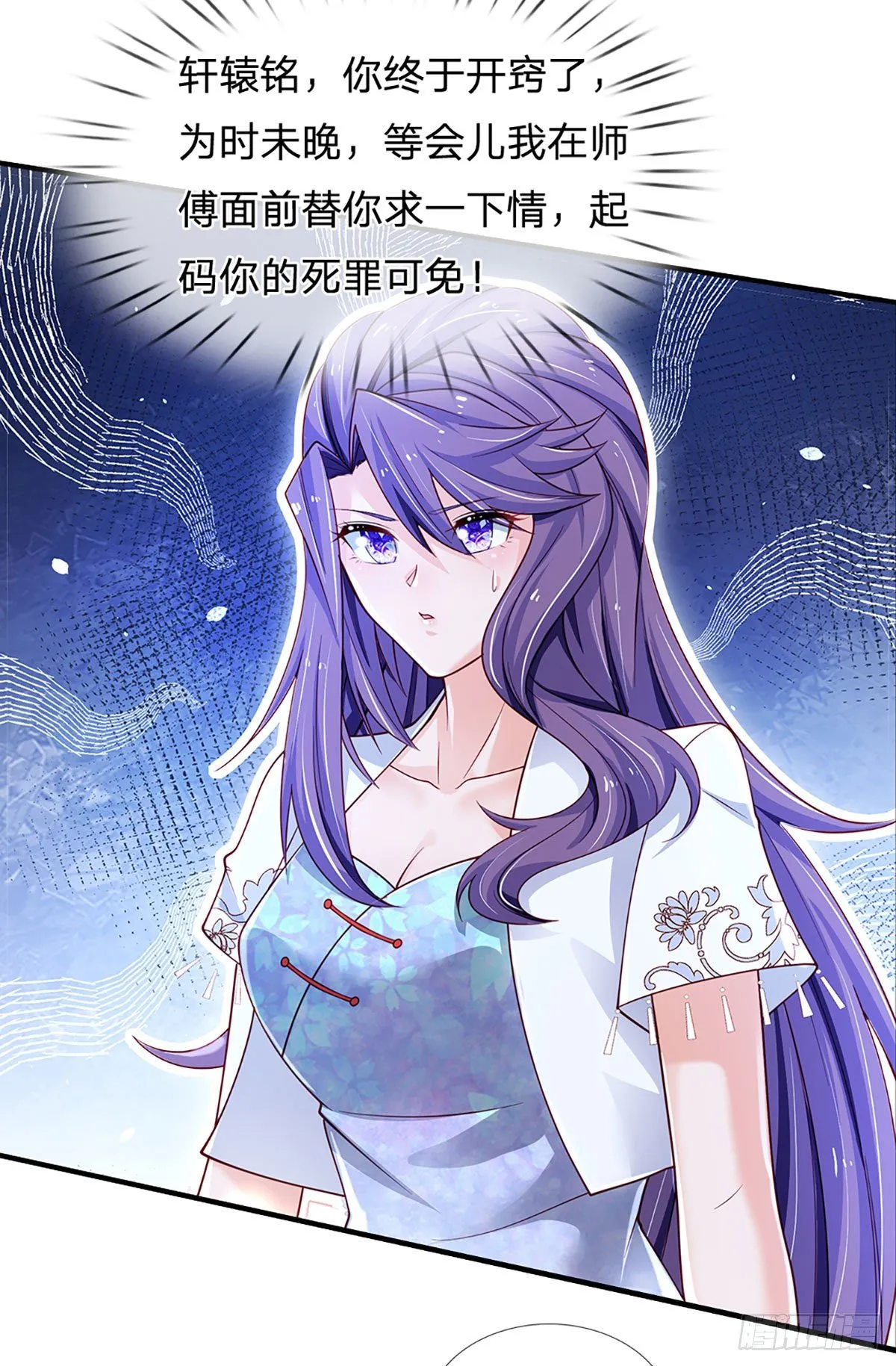 第132话 惹我的朋友更不可以 第7页