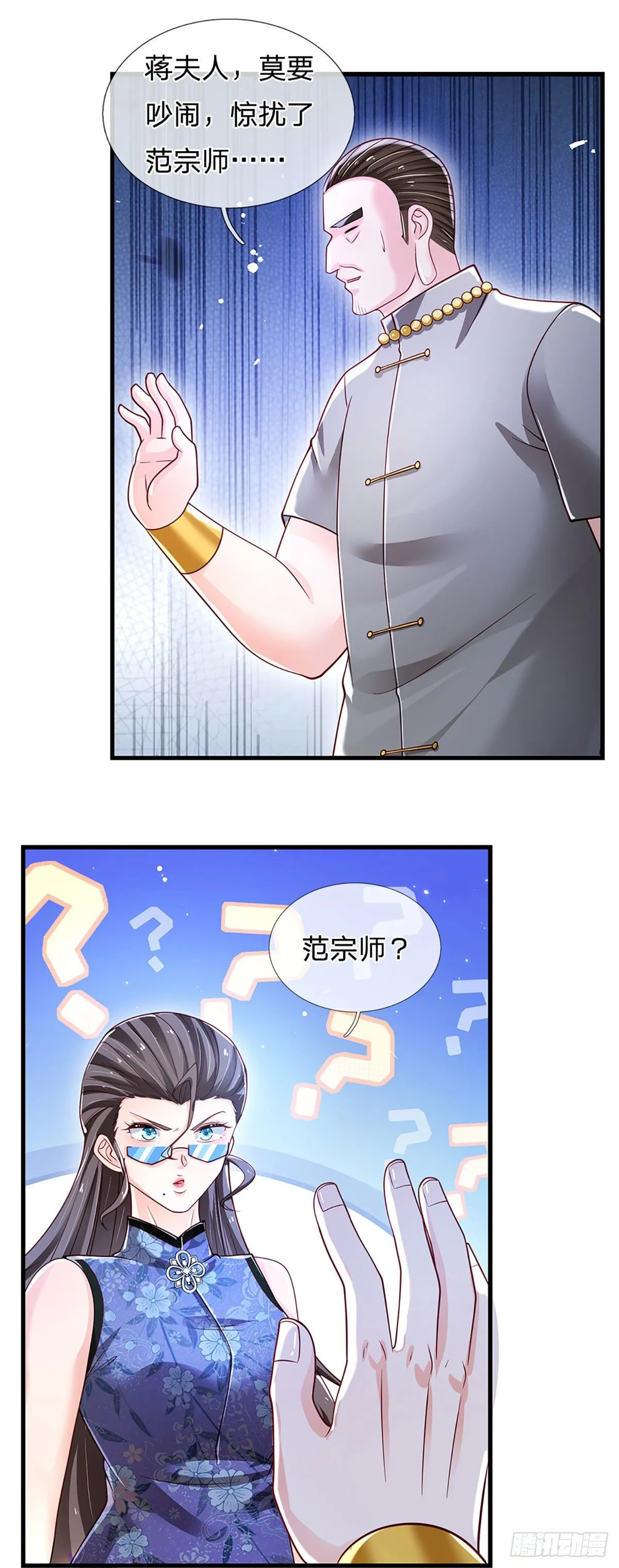 第132话 惹我的朋友更不可以 第10页
