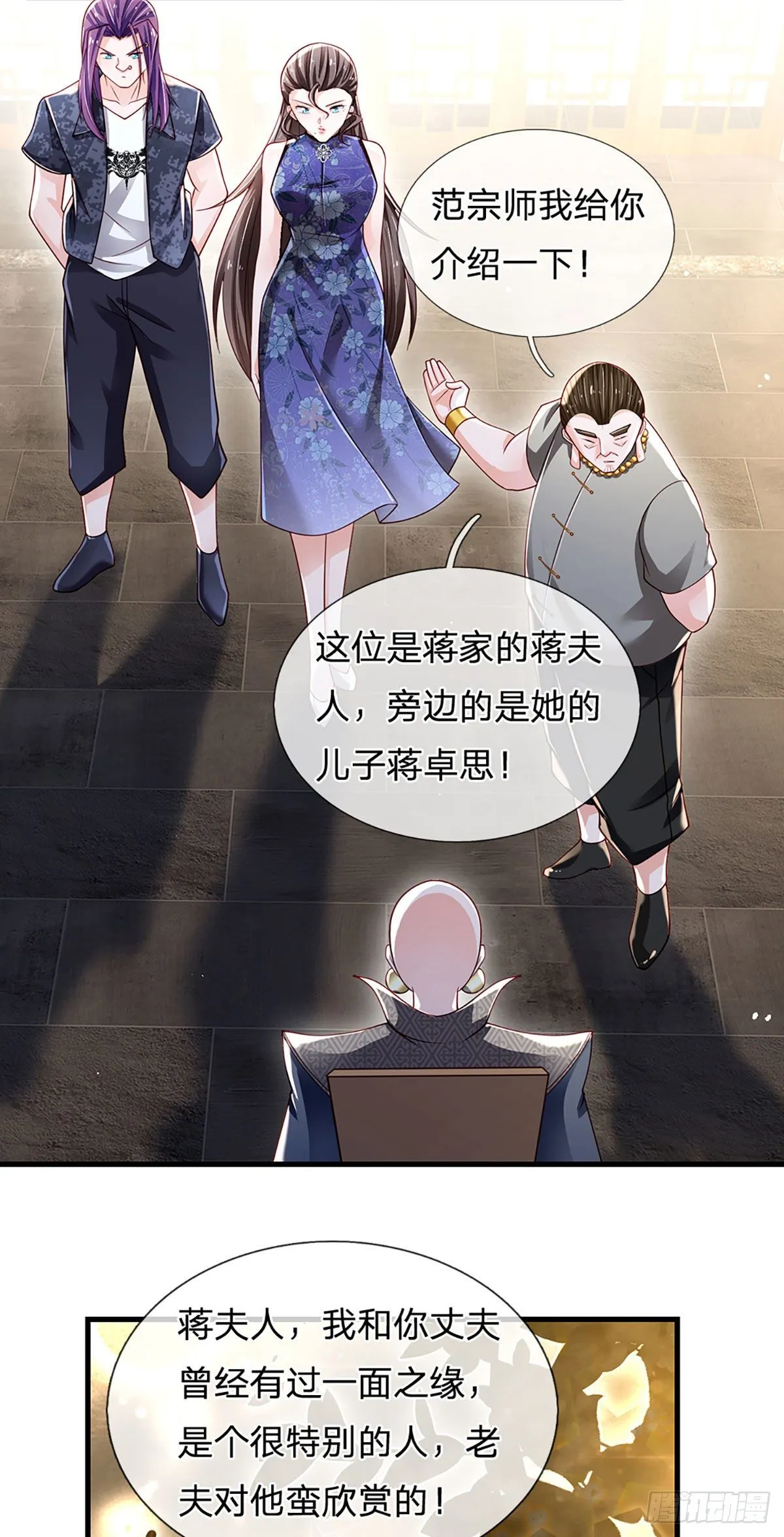 第132话 惹我的朋友更不可以 第11页