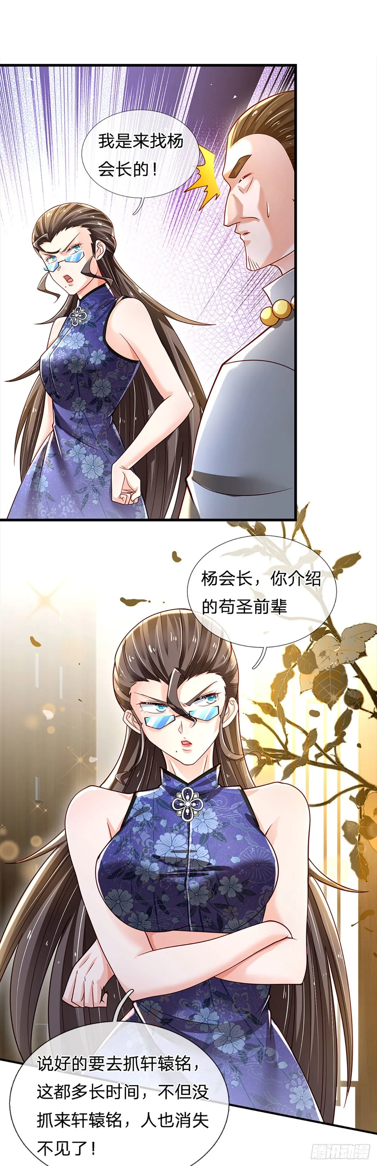 第132话 惹我的朋友更不可以 第15页