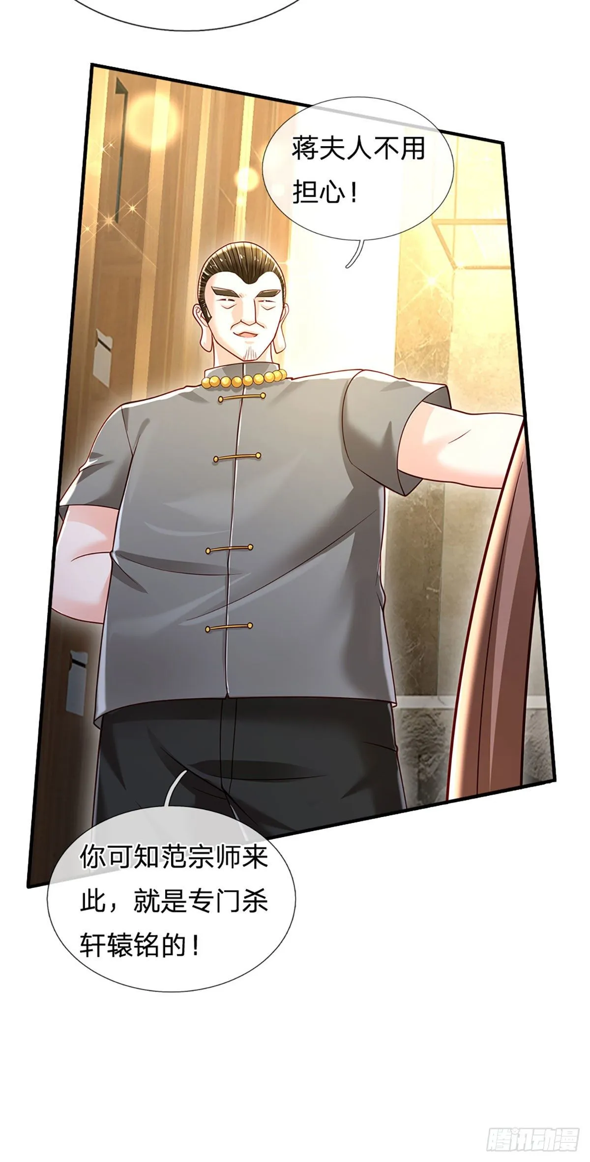 第132话 惹我的朋友更不可以 第16页
