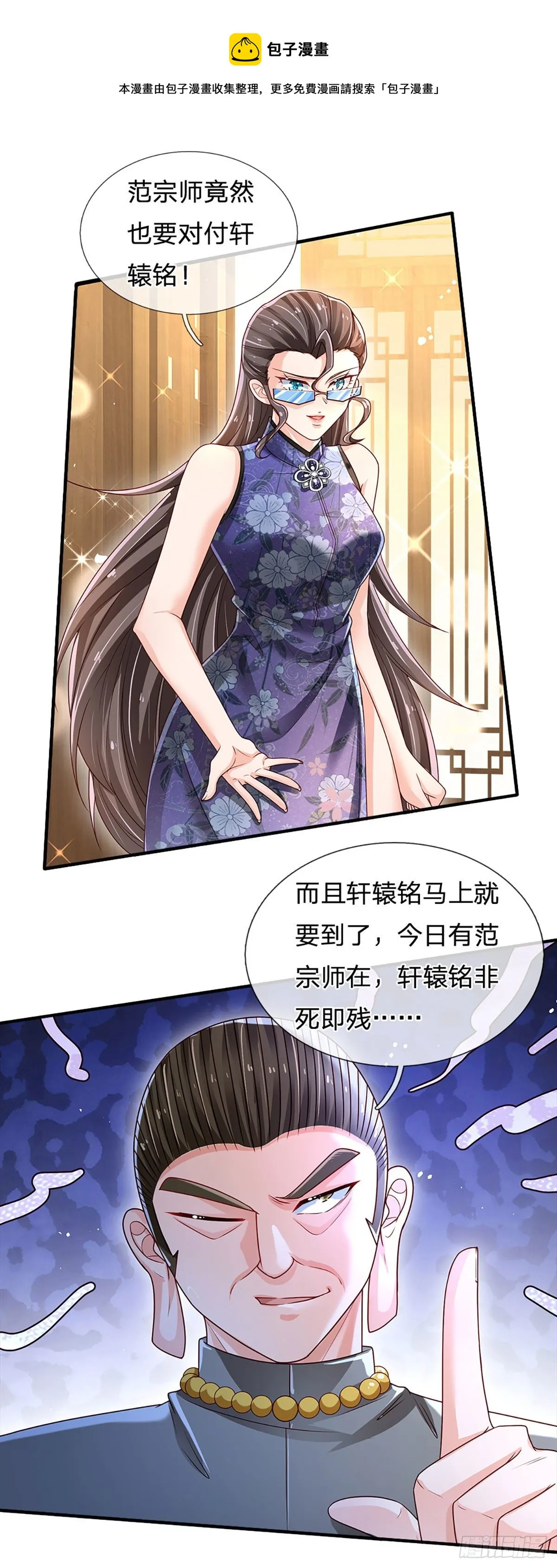 第132话 惹我的朋友更不可以 第17页