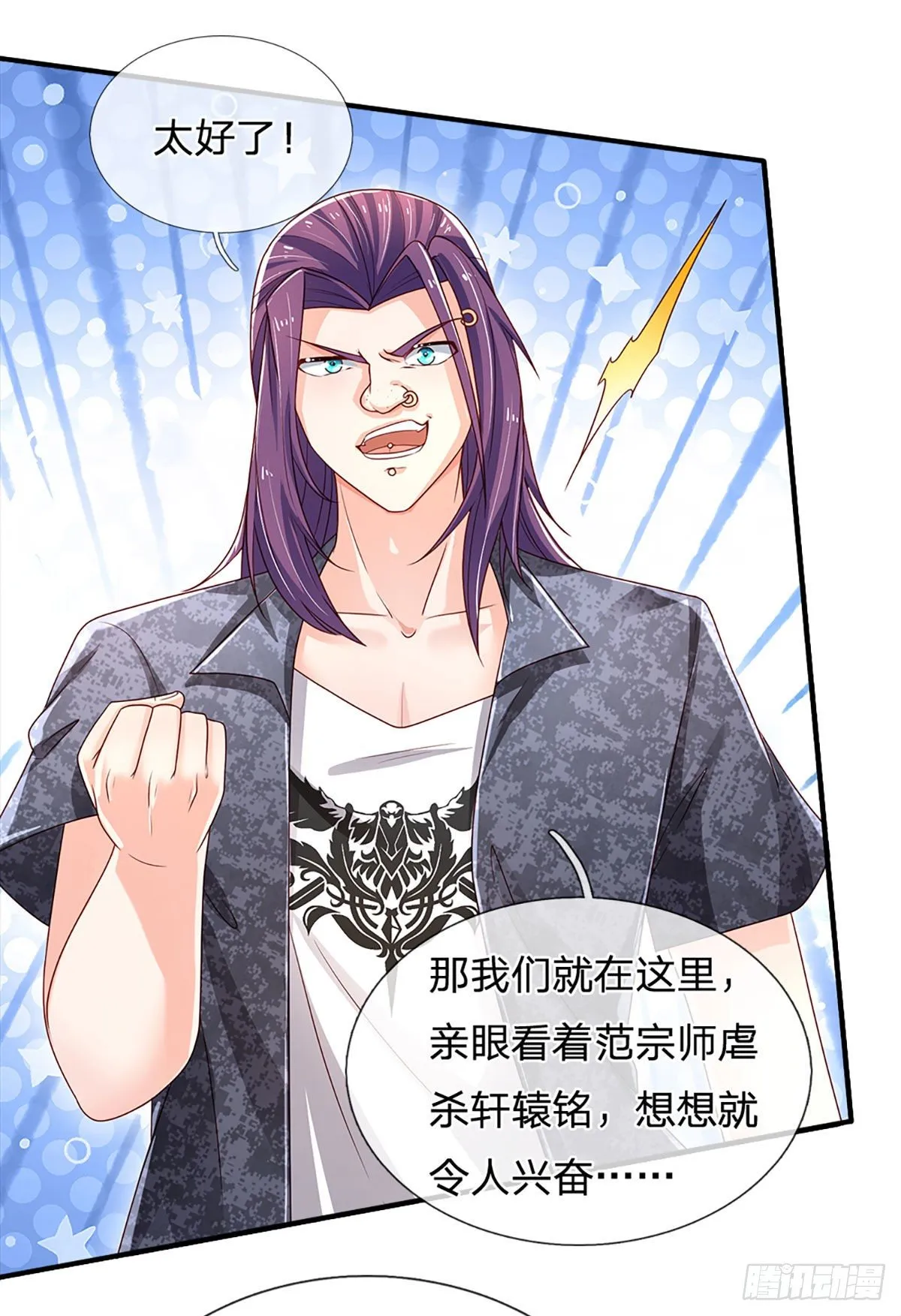 第132话 惹我的朋友更不可以 第18页