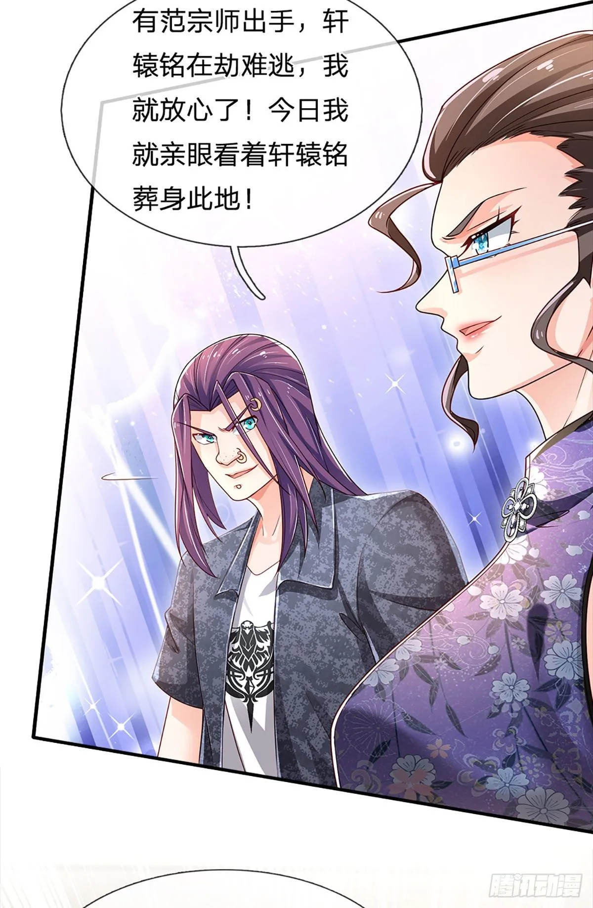 第132话 惹我的朋友更不可以 第19页