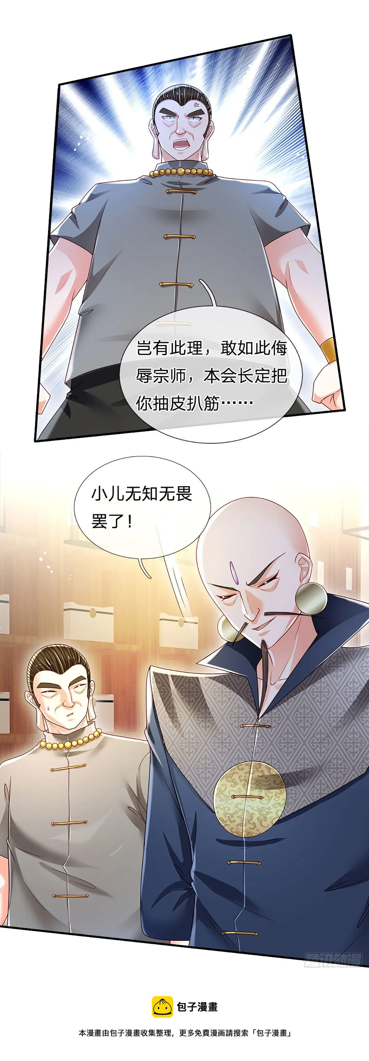 第132话 惹我的朋友更不可以 第21页