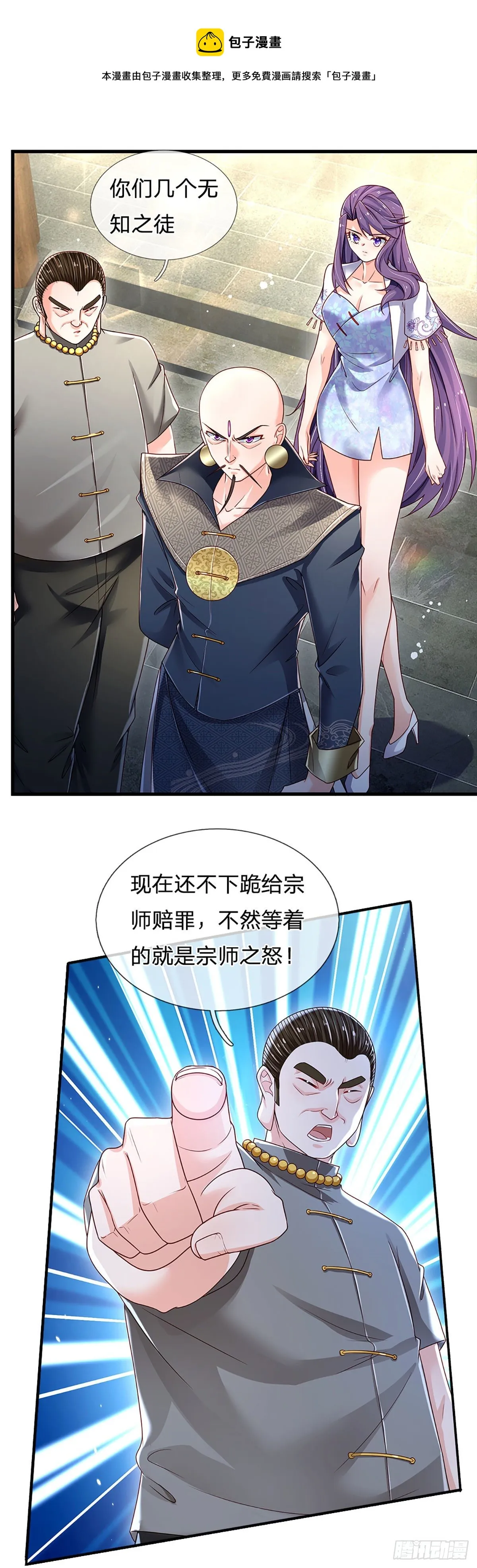 第132话 惹我的朋友更不可以 第25页