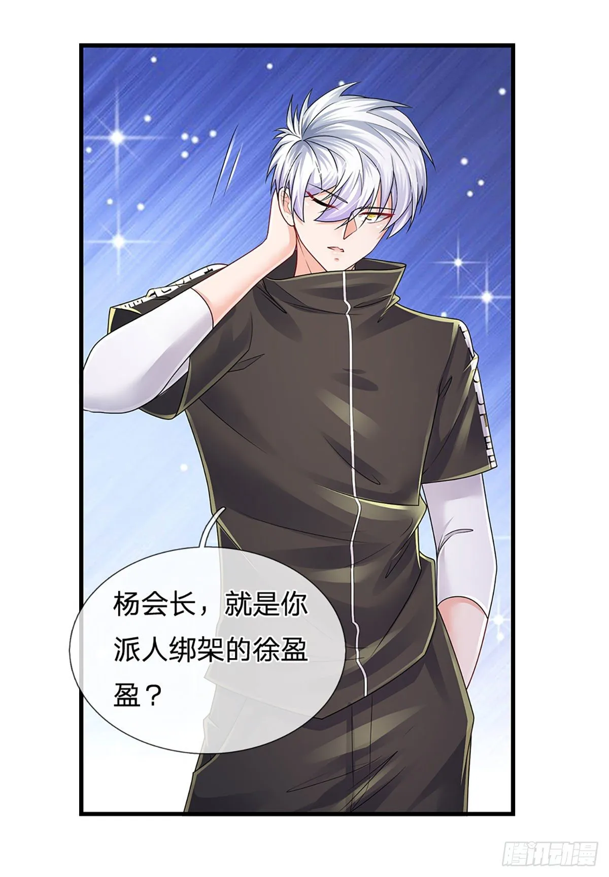第132话 惹我的朋友更不可以 第28页