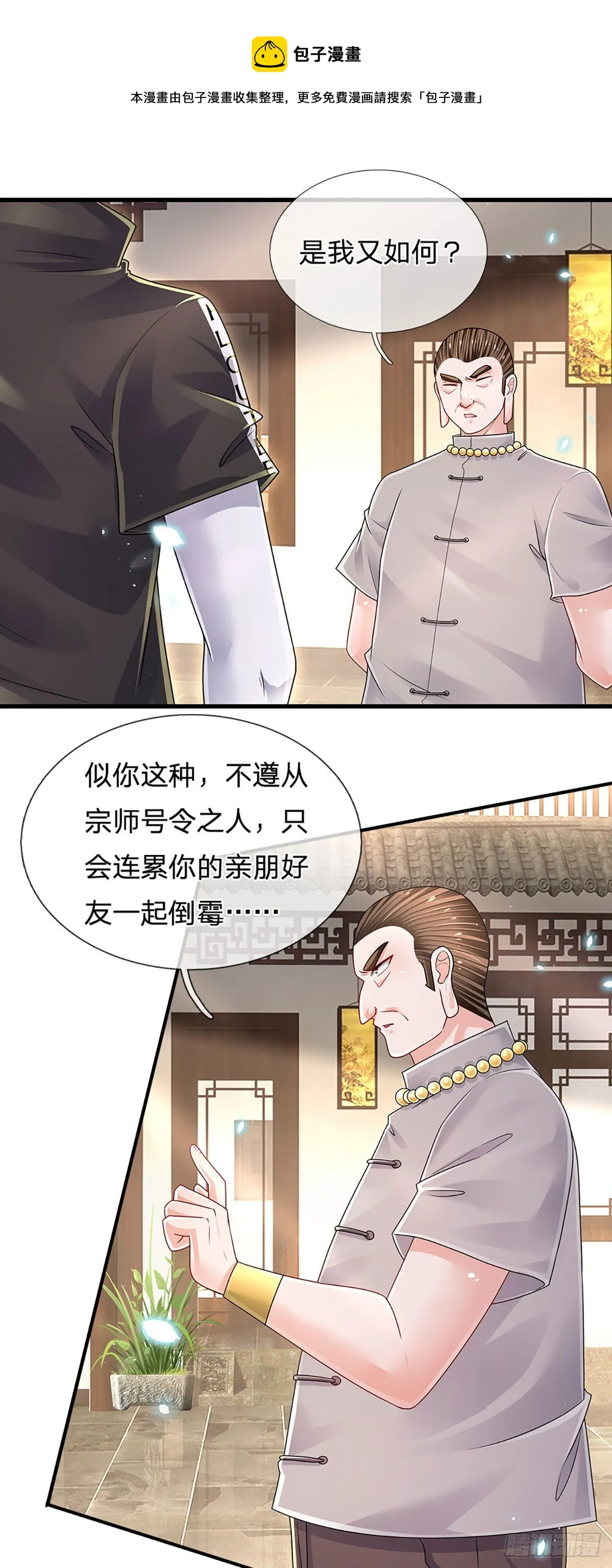 第132话 惹我的朋友更不可以 第29页