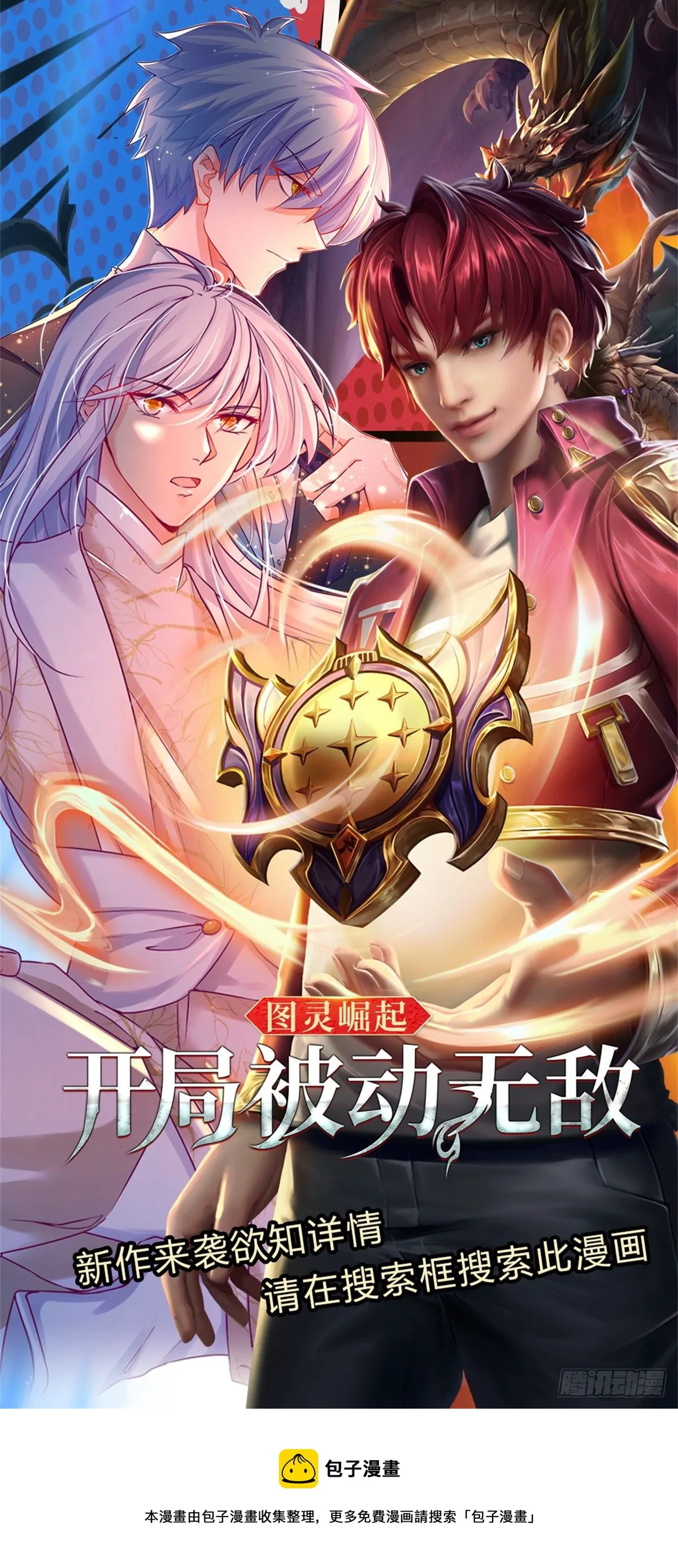 第132话 惹我的朋友更不可以 第38页