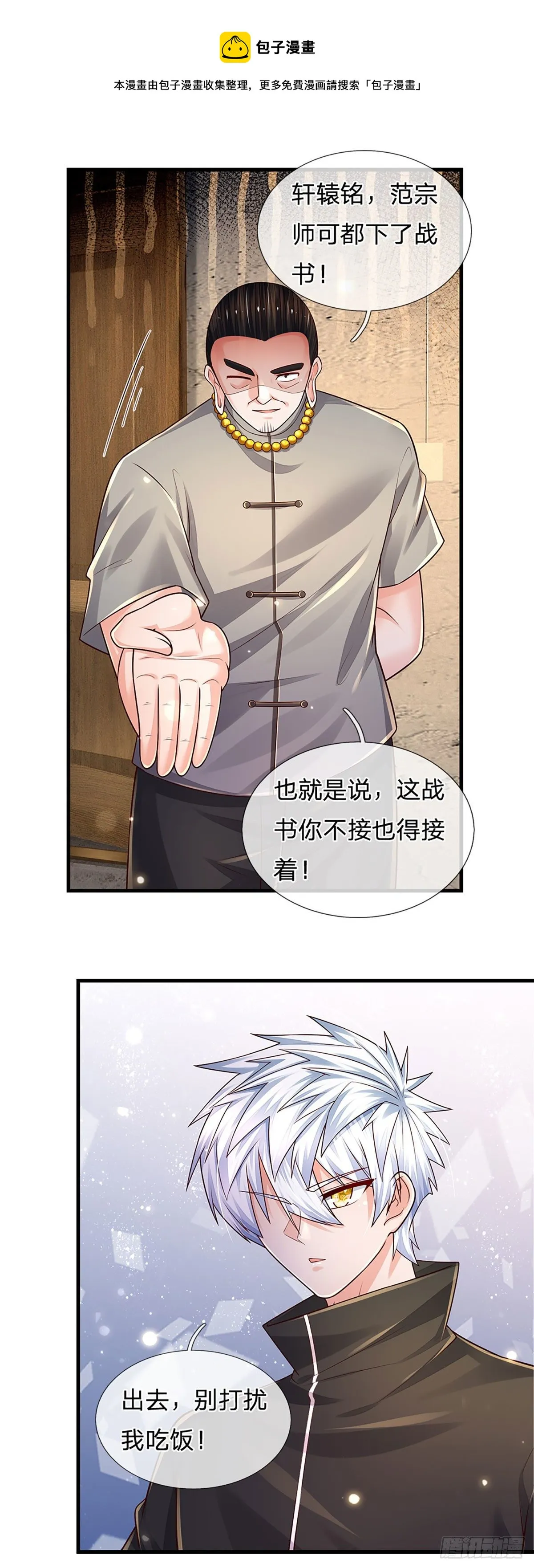 第130话 下战书 第21页
